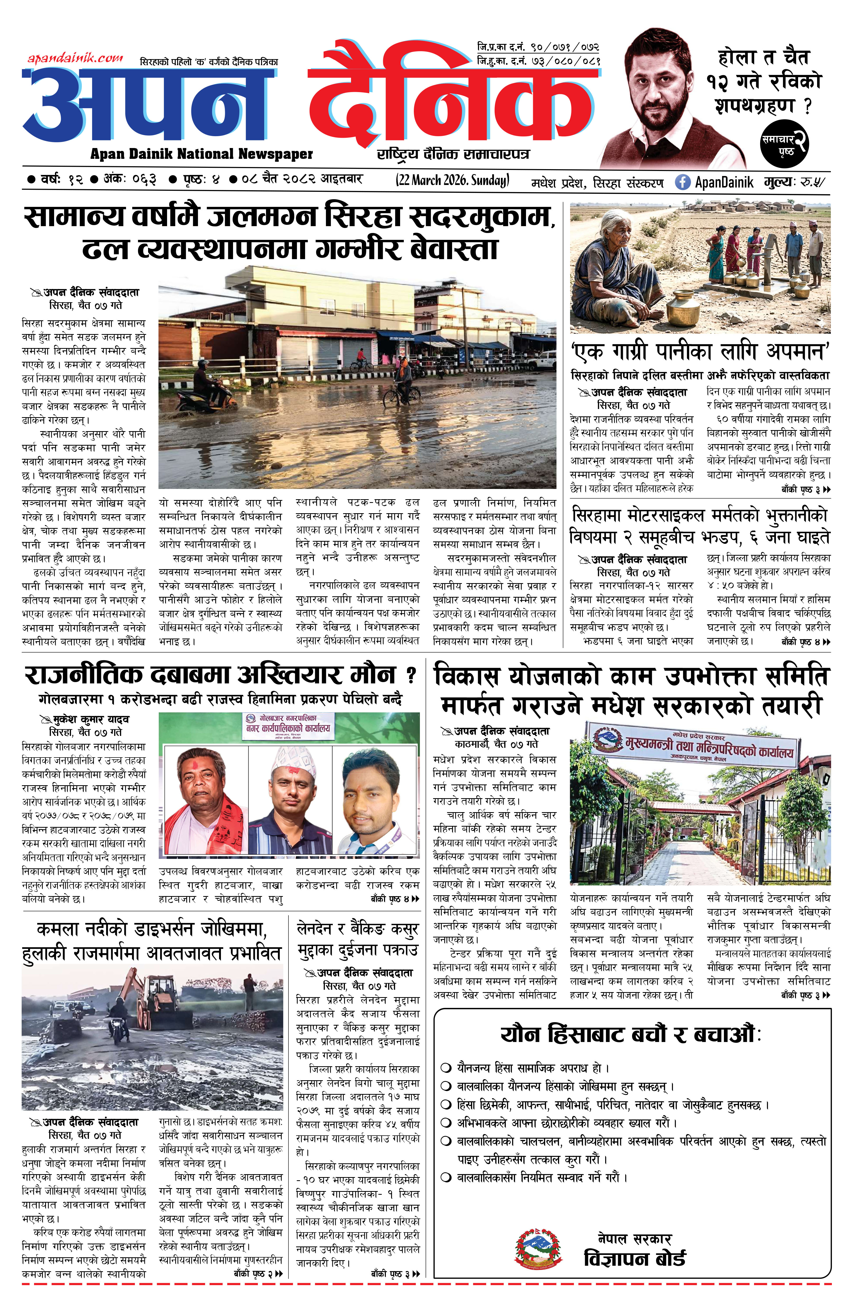 २०८२ चैत ०८, आइतबार