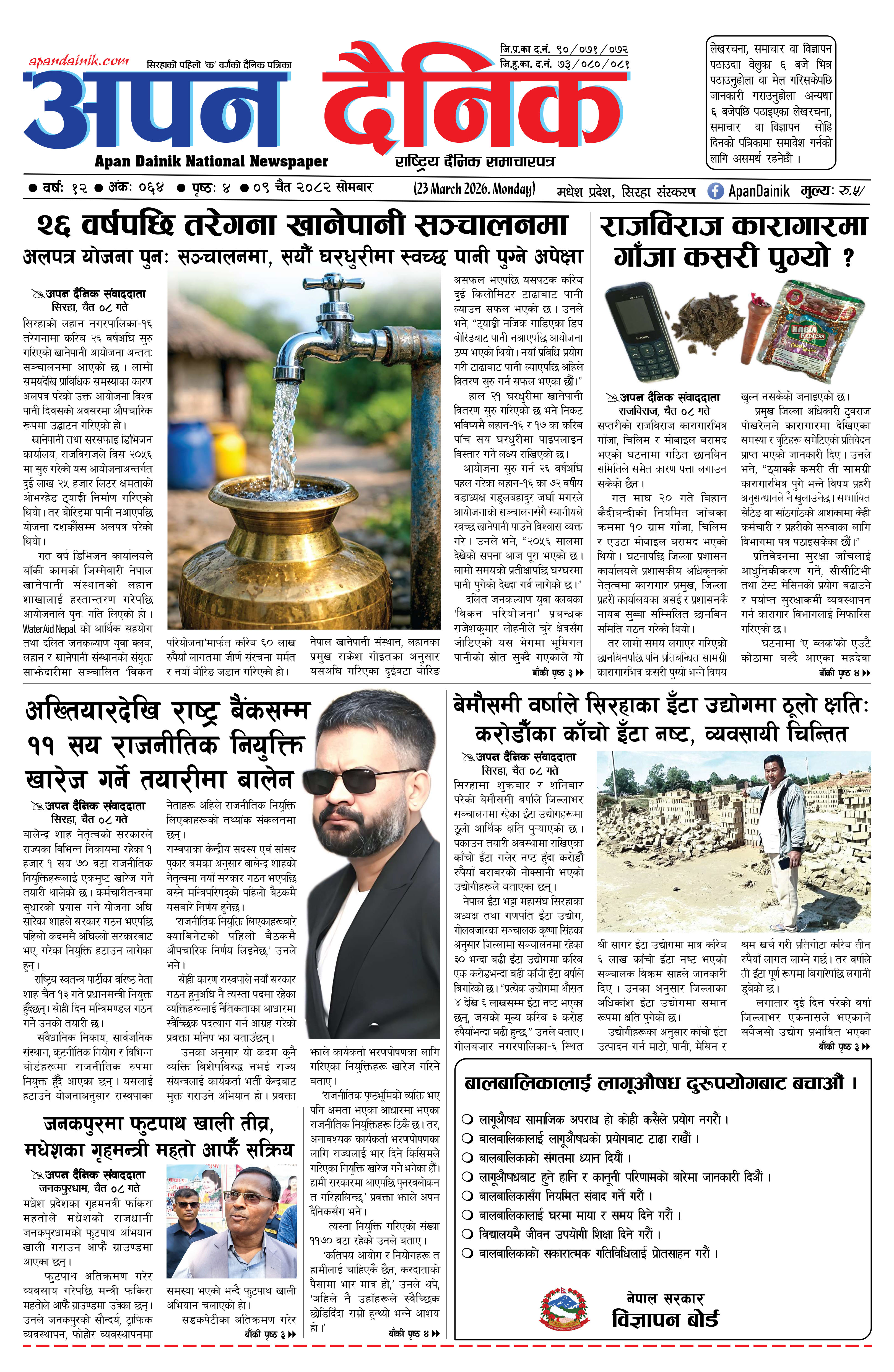 २०८२ चैत ०९, साेमबार