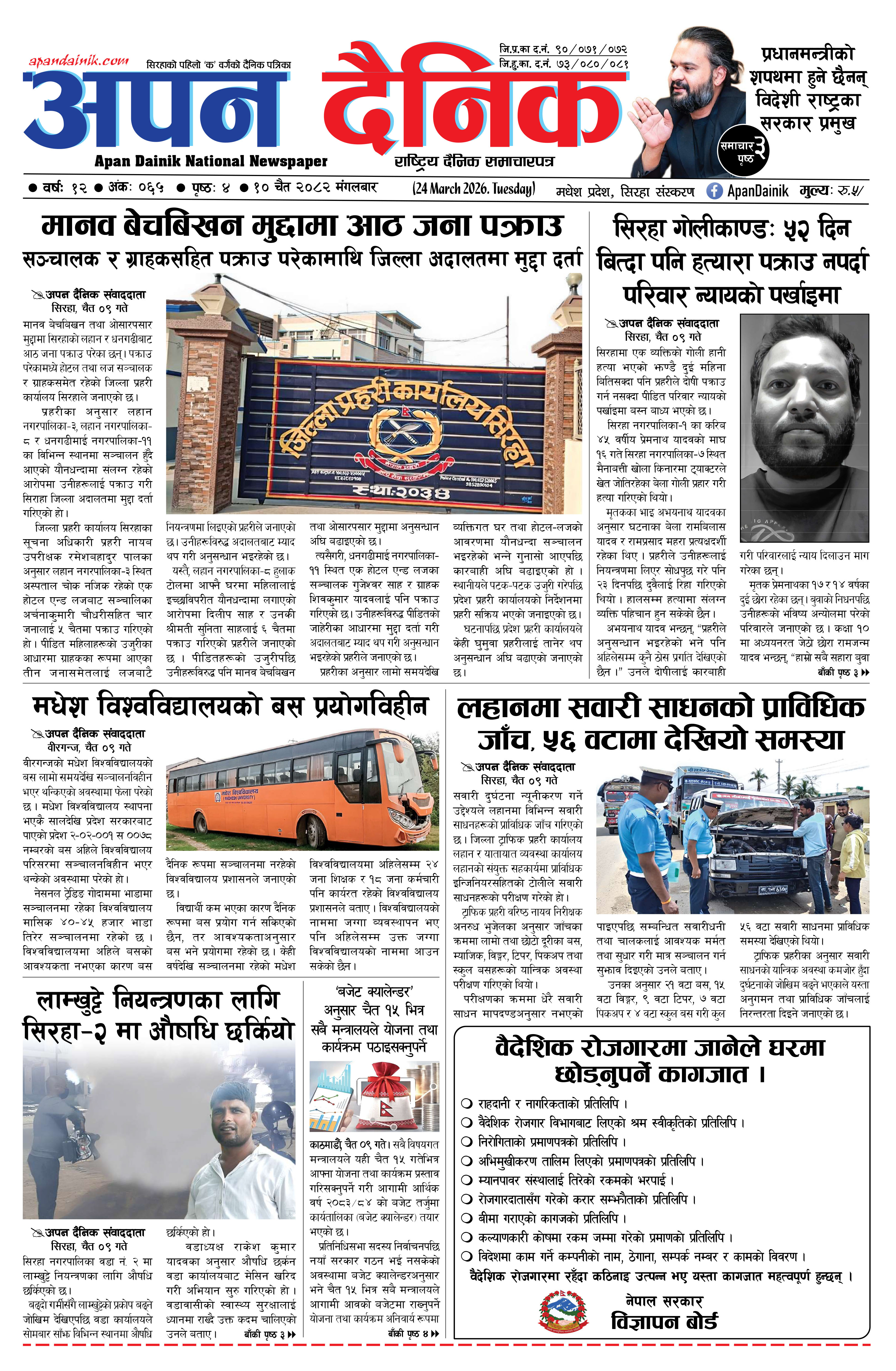 २०८२ चैत १०, मंगलबार