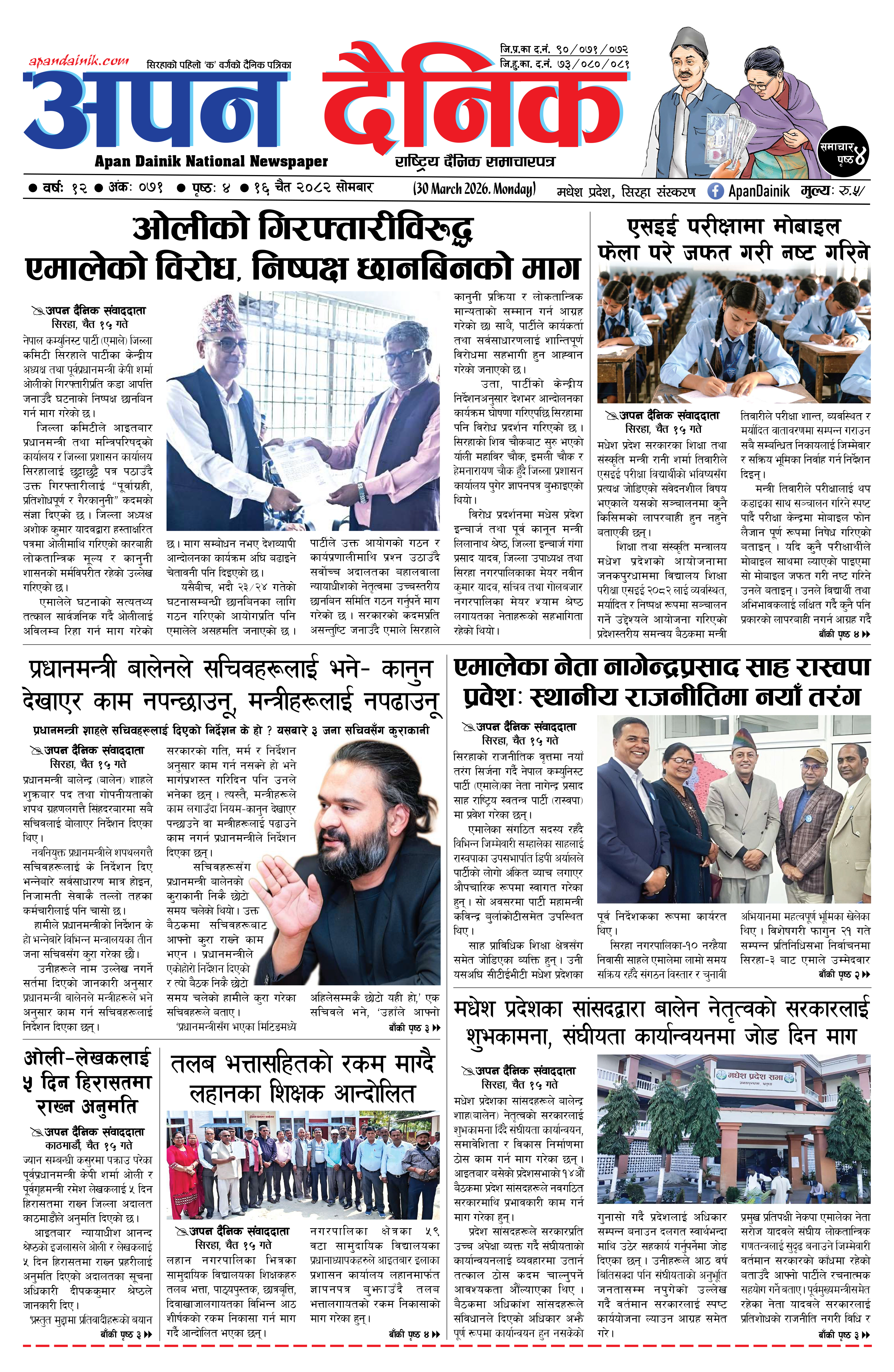 २०८२ चैत १६, साेमबार