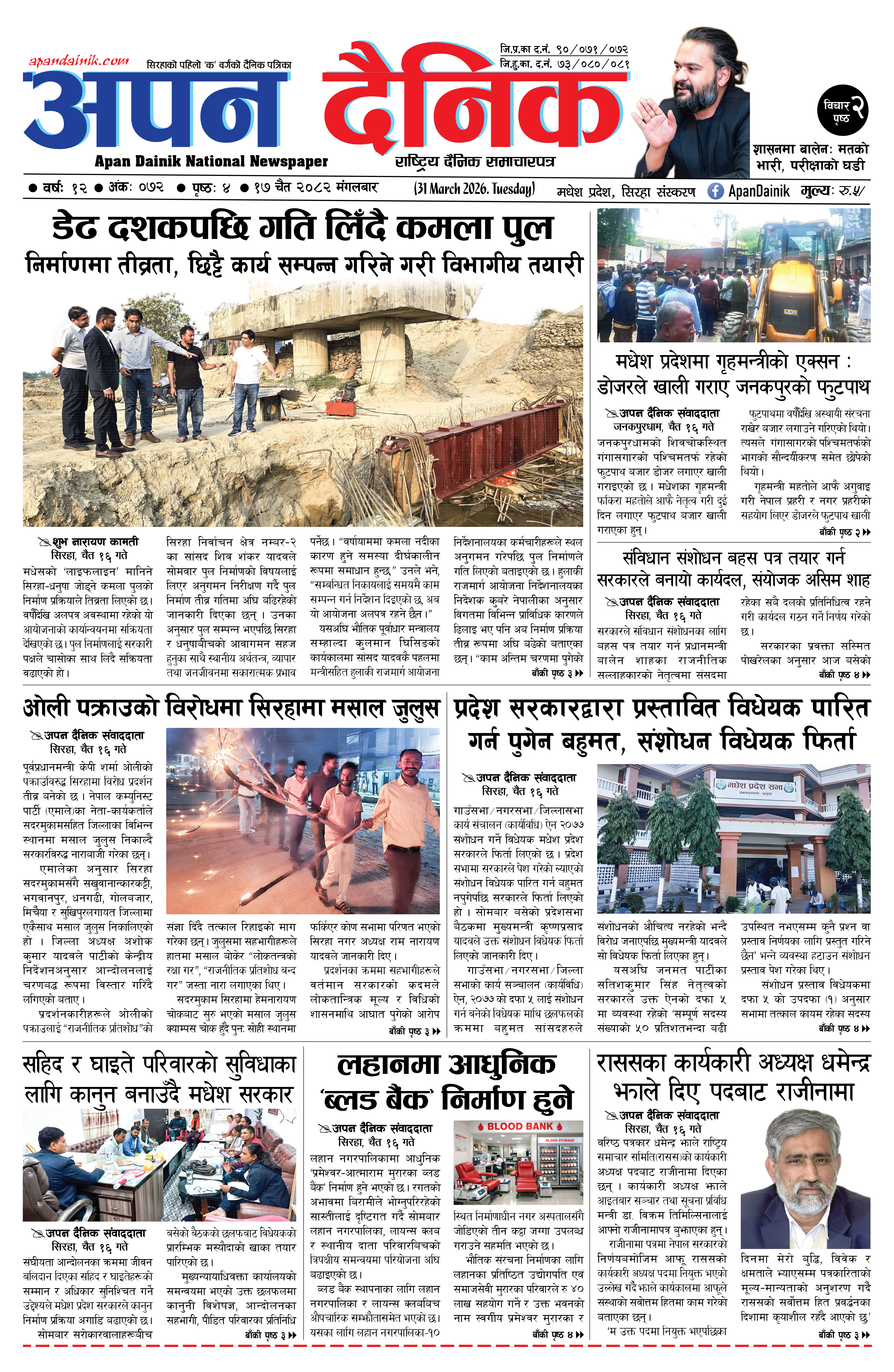 २०८२ चैत १७, मंगलबार