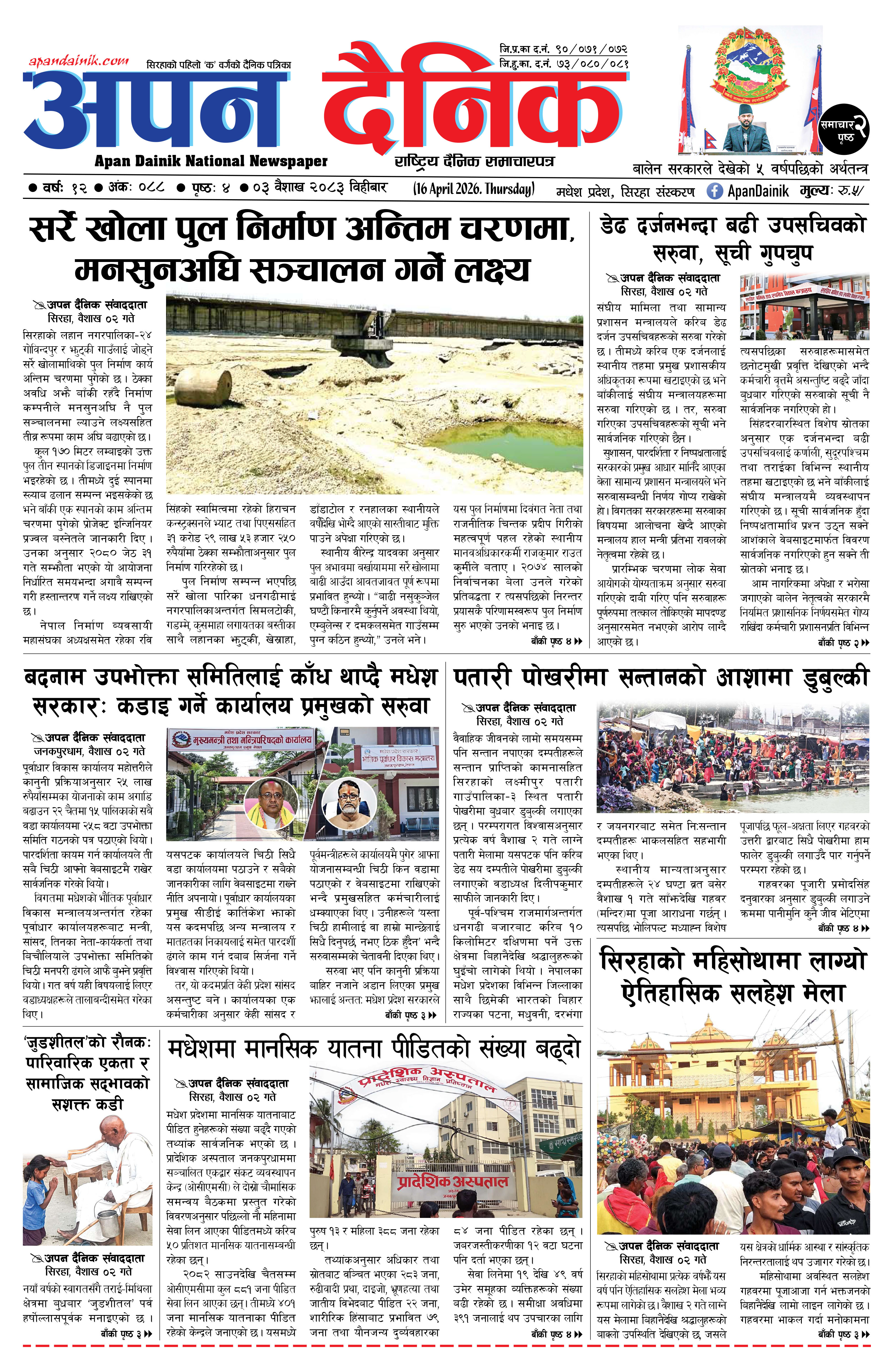 २०८३ वैशाख ०३, विहीबा