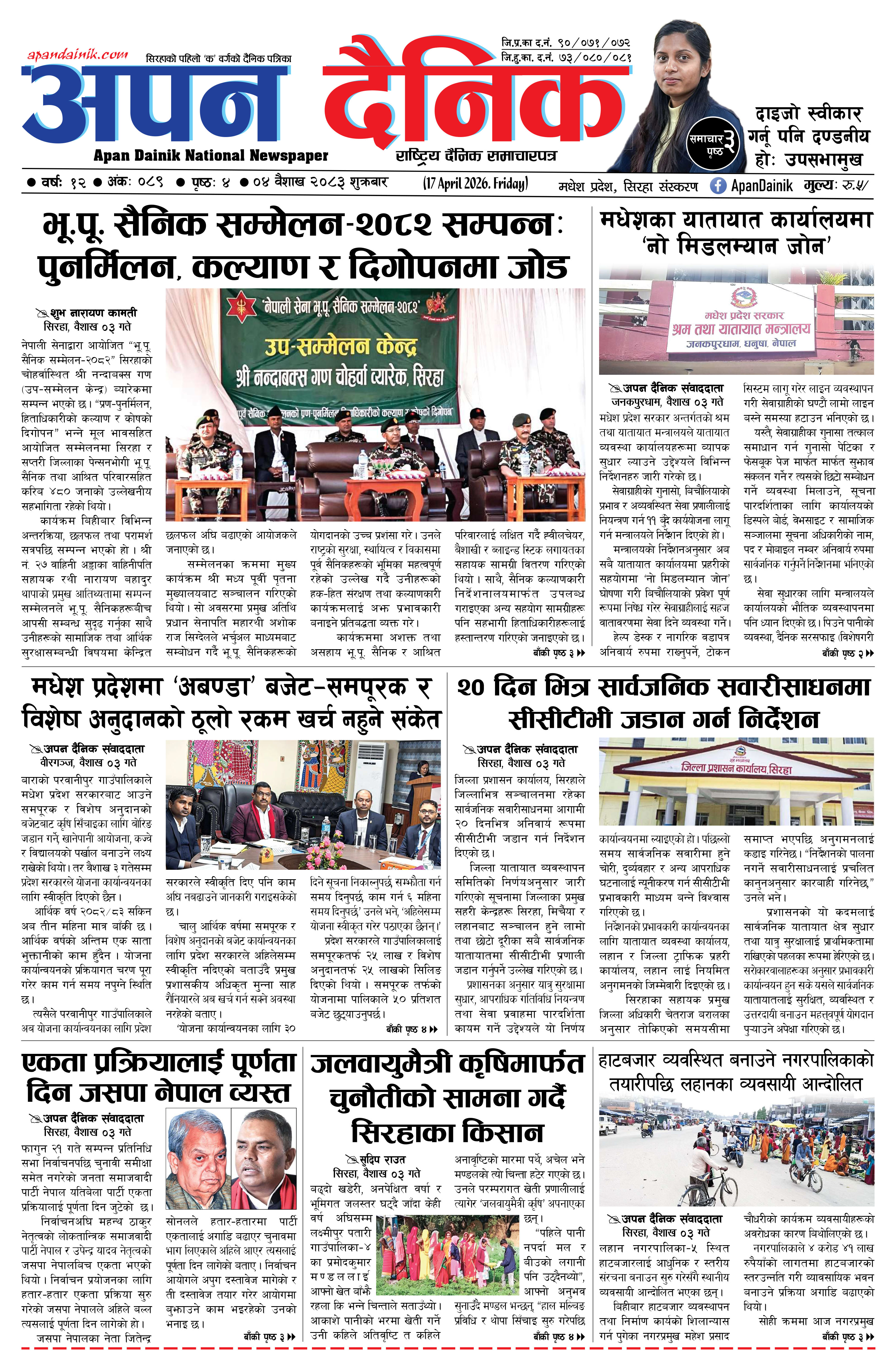 २०८३ वैशाख ०४, शुक्रबार