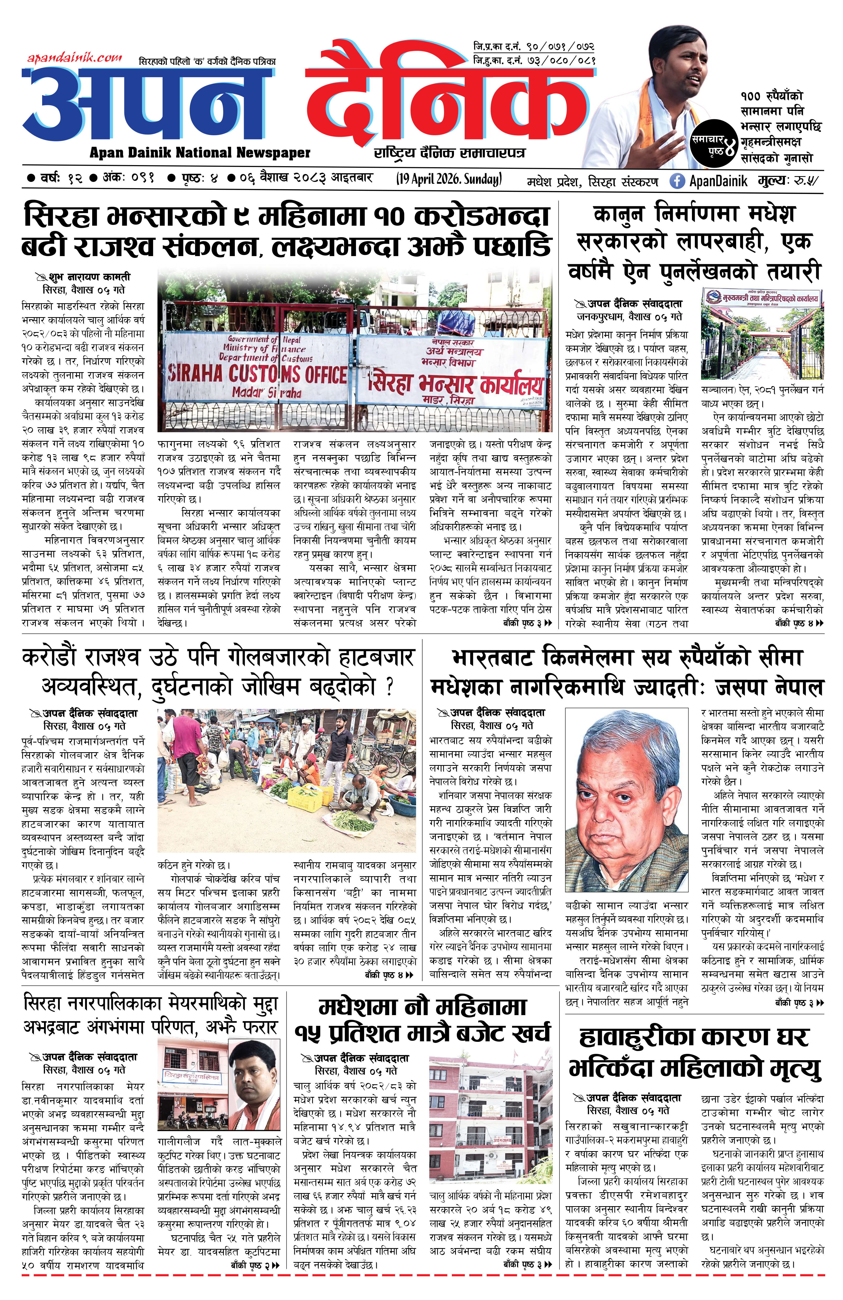 २०८३ वैशाख ०६, आइतबार