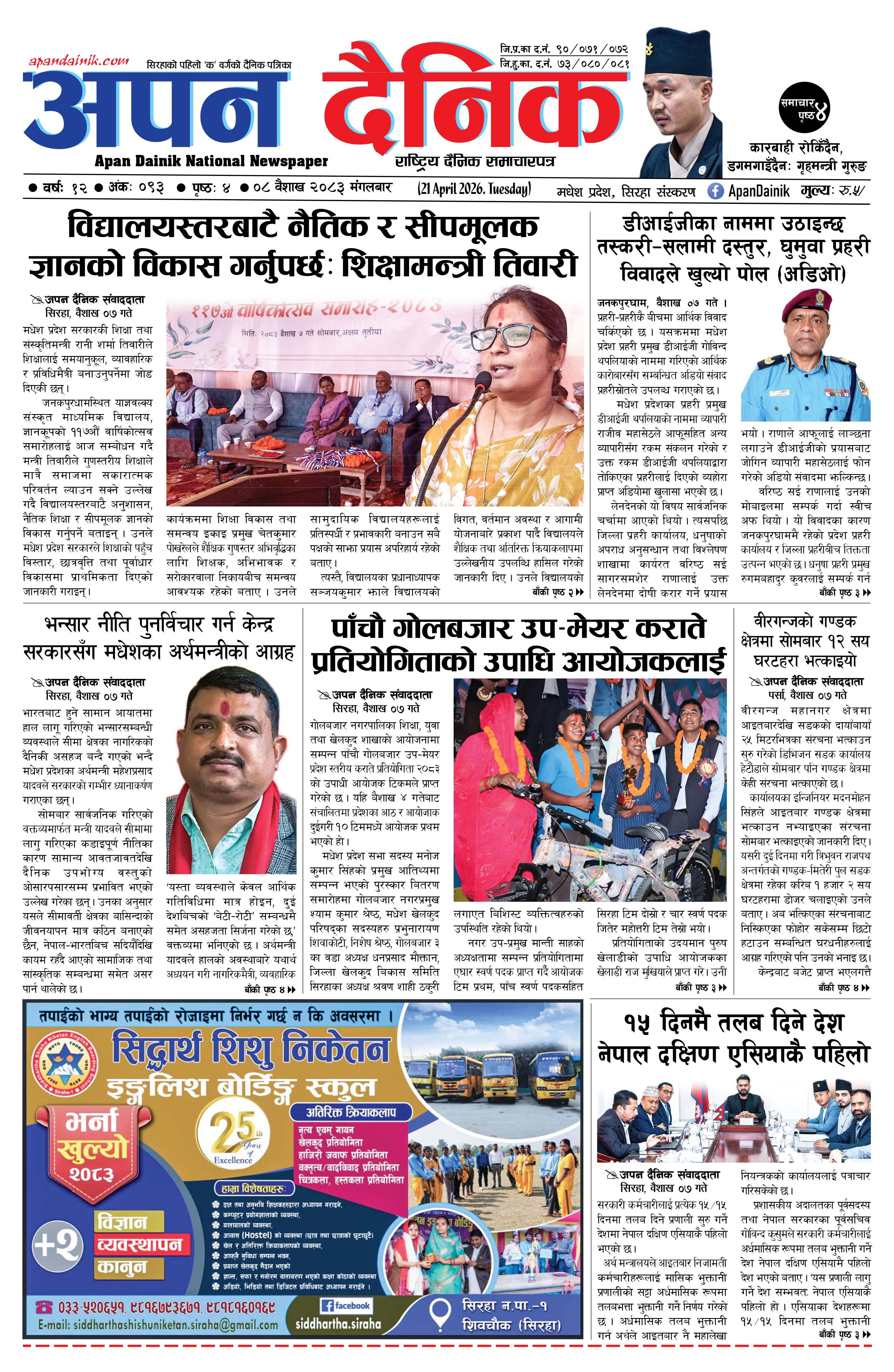 २०८३ वैशाख ०८, मंगलबार