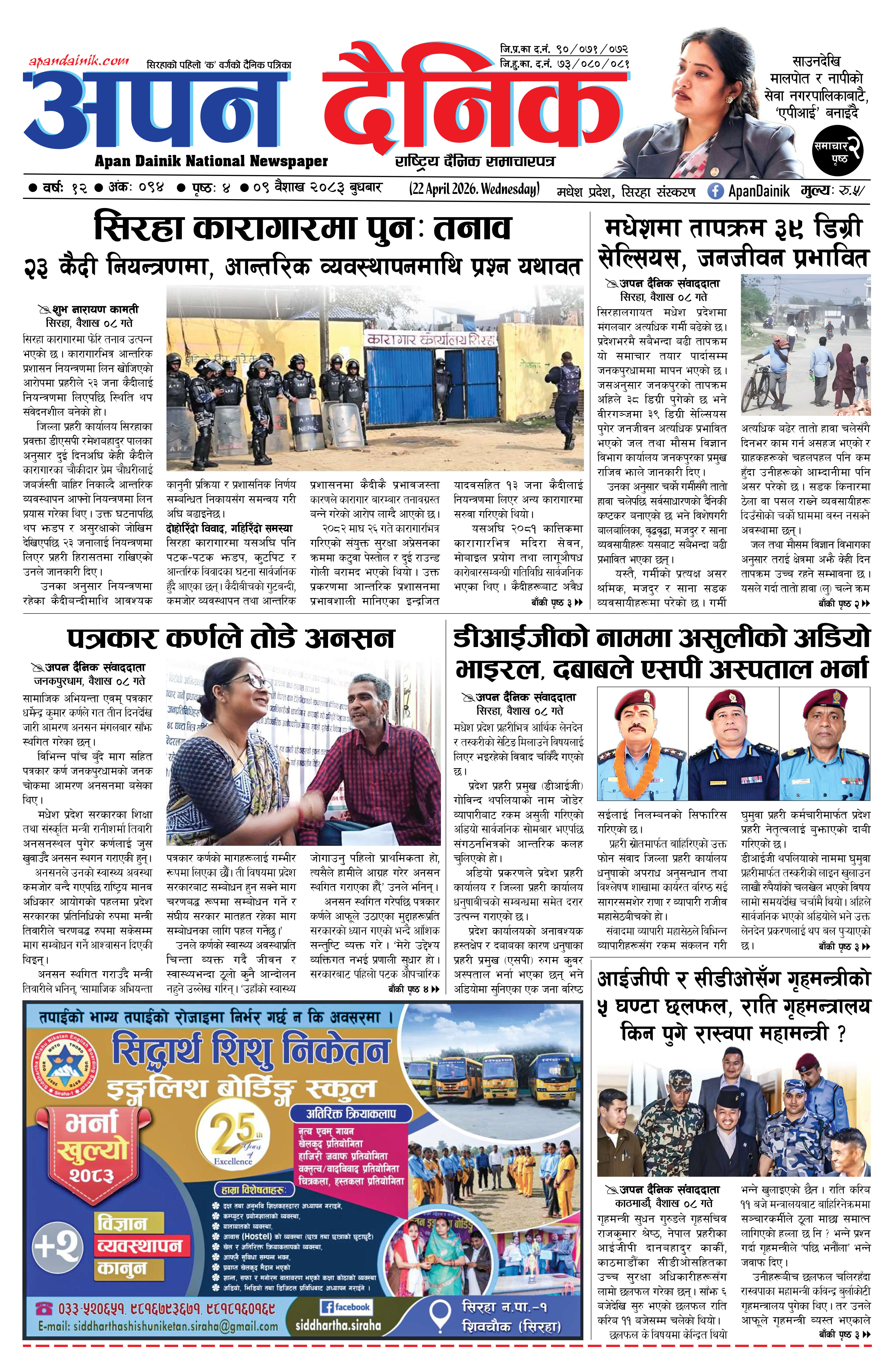 २०८३ वैशाख ०९, बुधबार