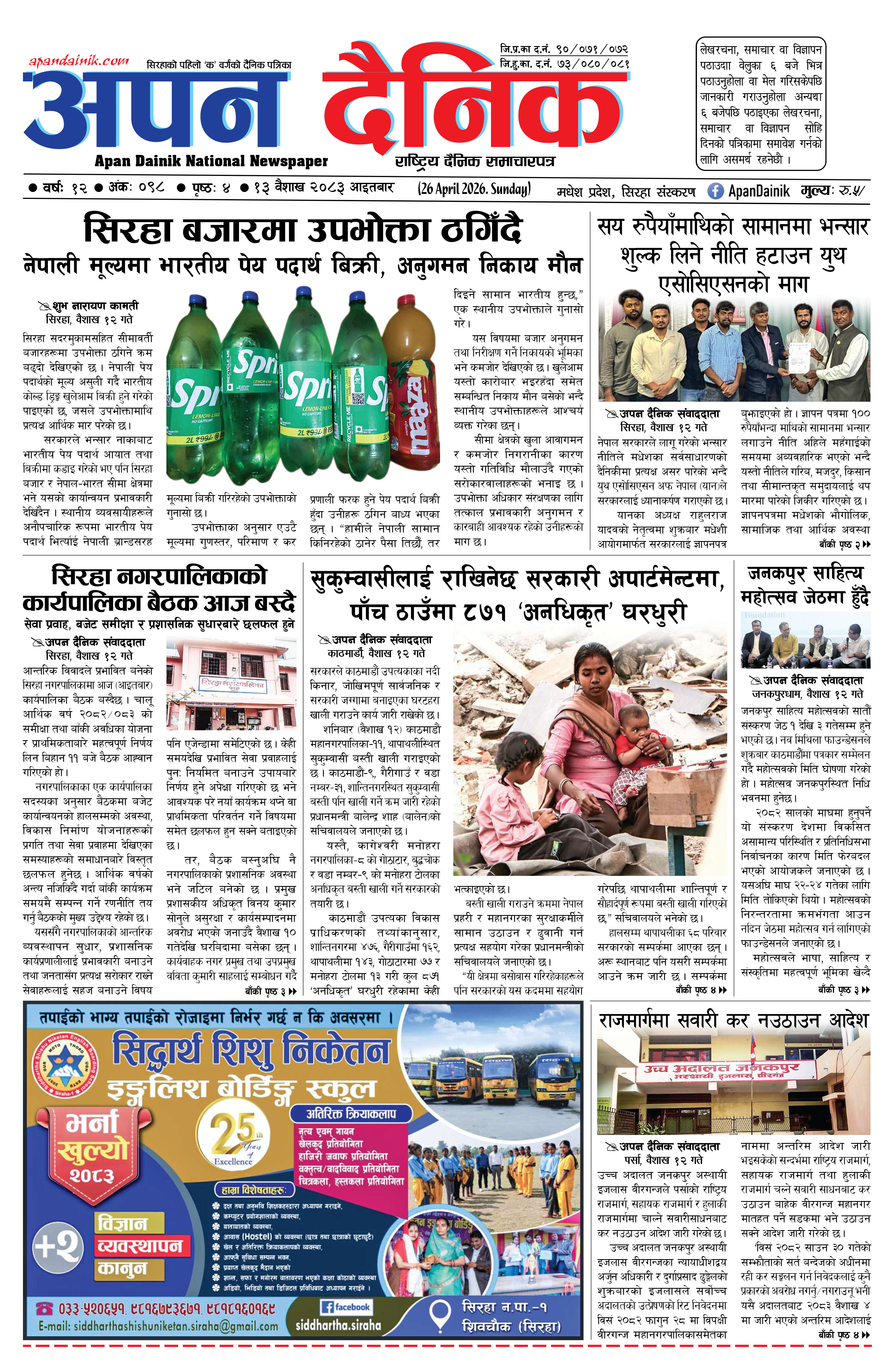 २०८३ वैशाख १३, आइतबार