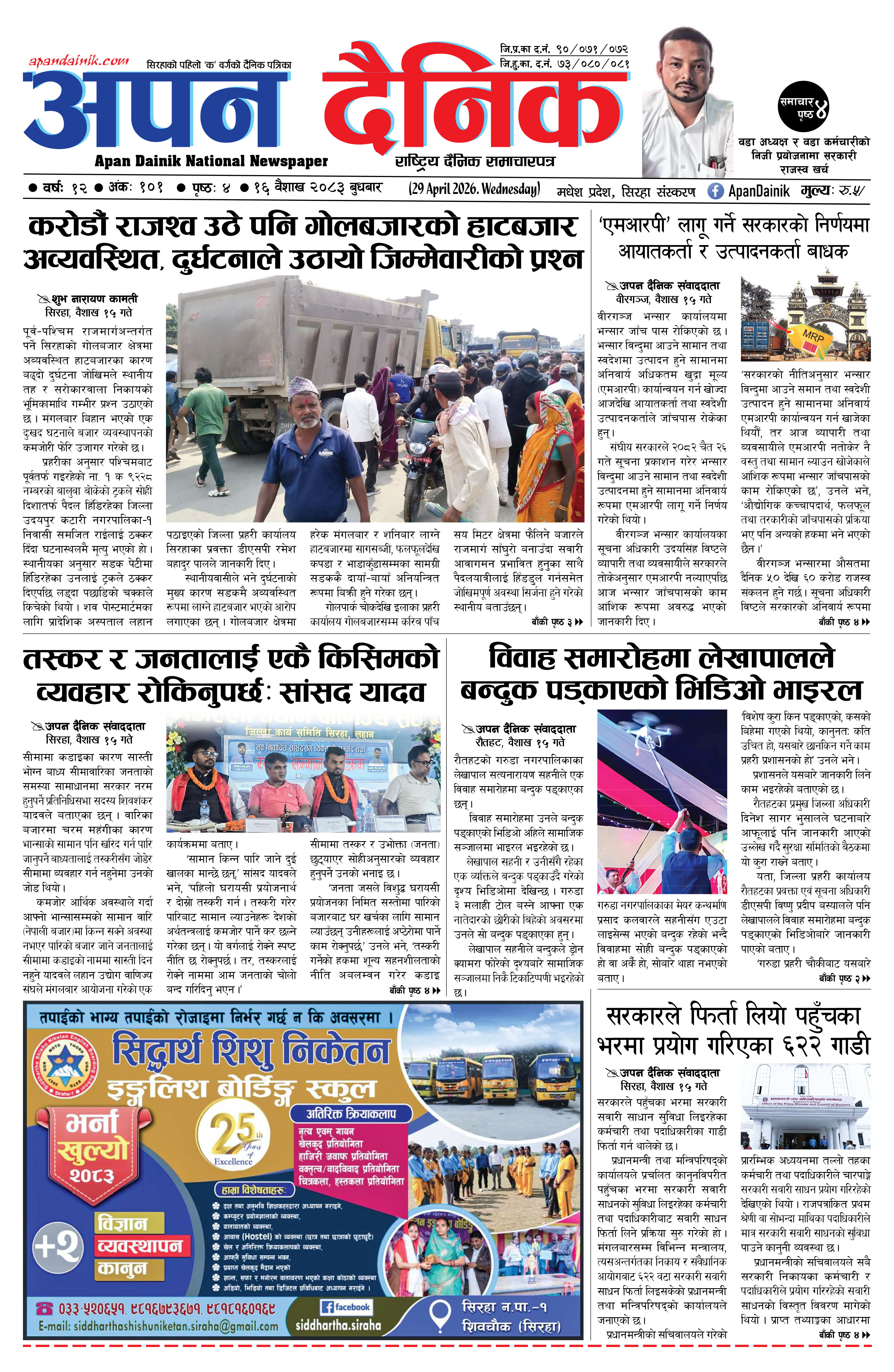 २०८३ वैशाख १६, बुधबार