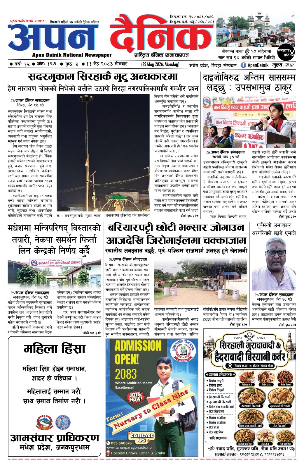 २०८३ जेठ ११, साेमबार