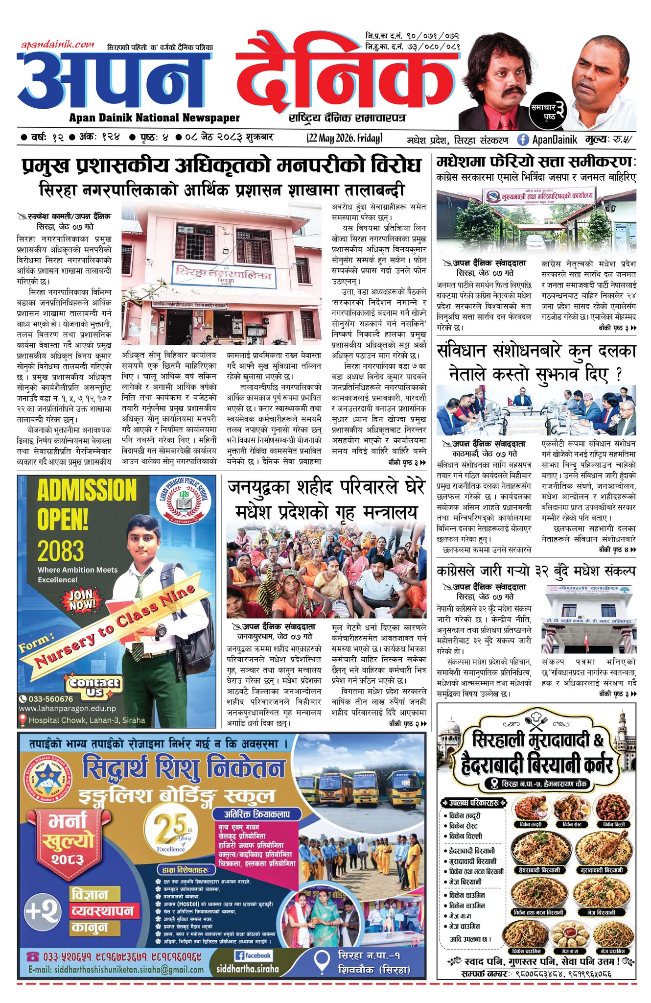 २०८३ जेठ ०८, शुक्रबार