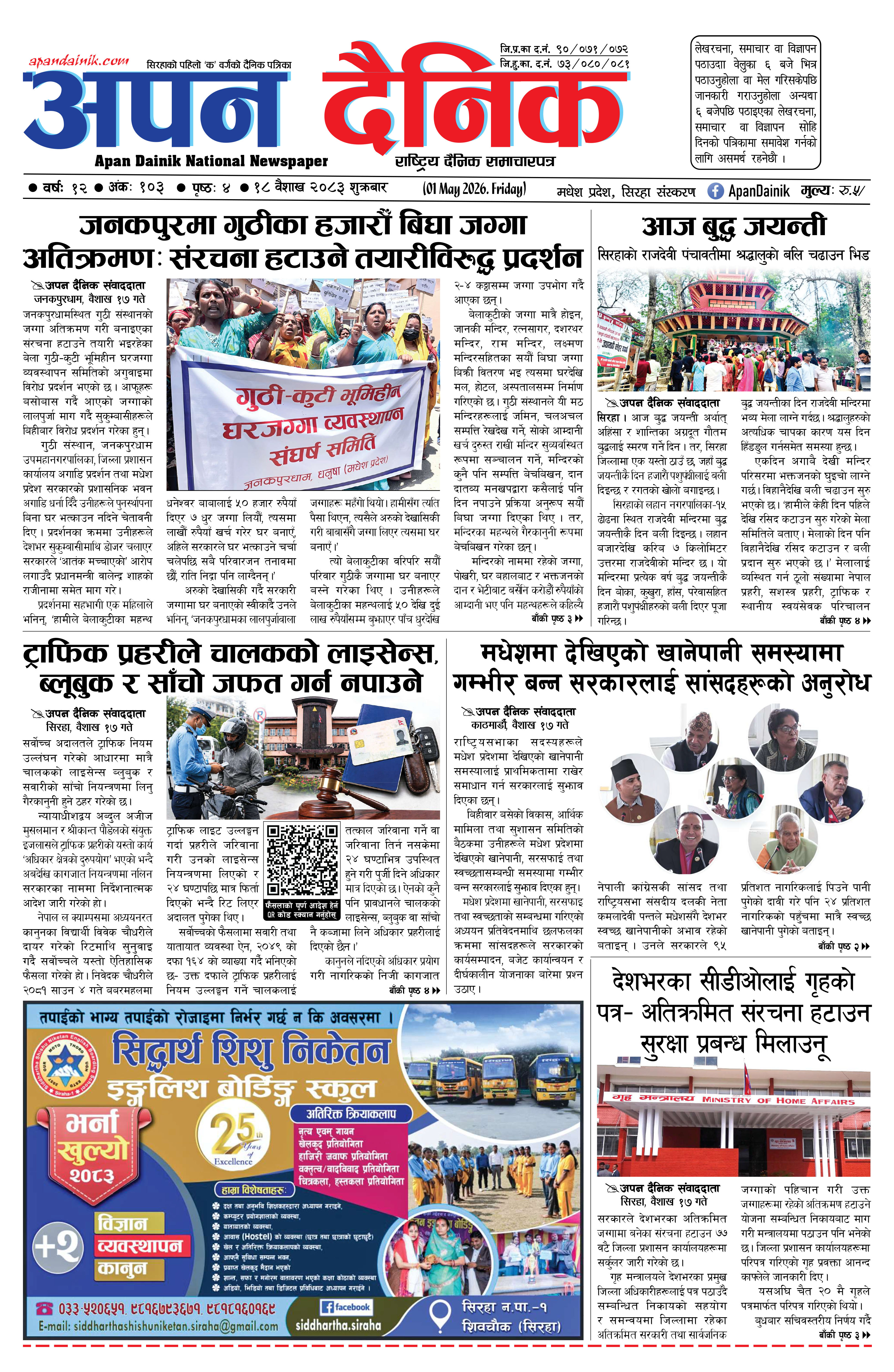 २०८३ वैशाख १८, शुक्रबार