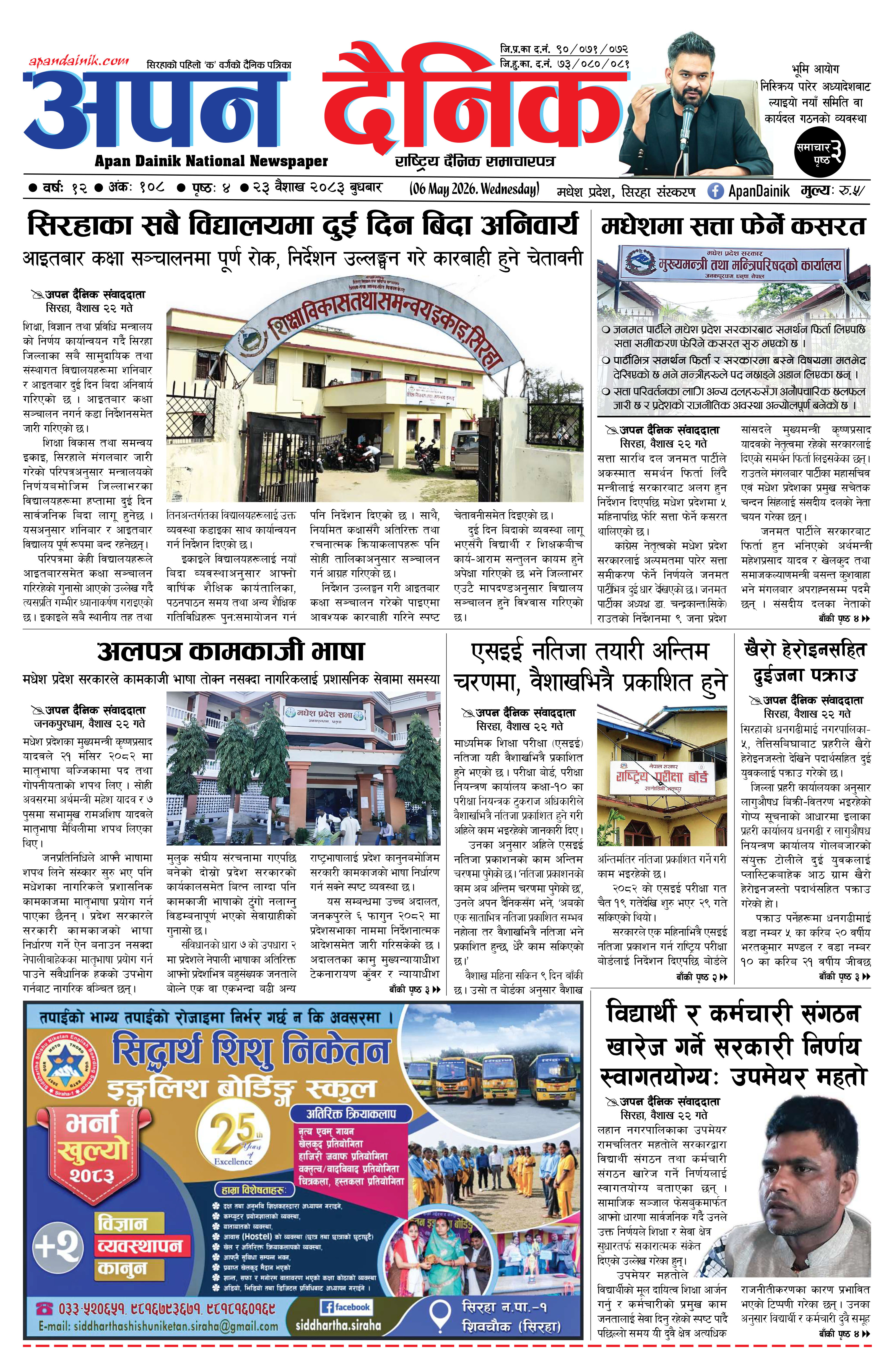 २०८३ वैशाख २३, बुधबार