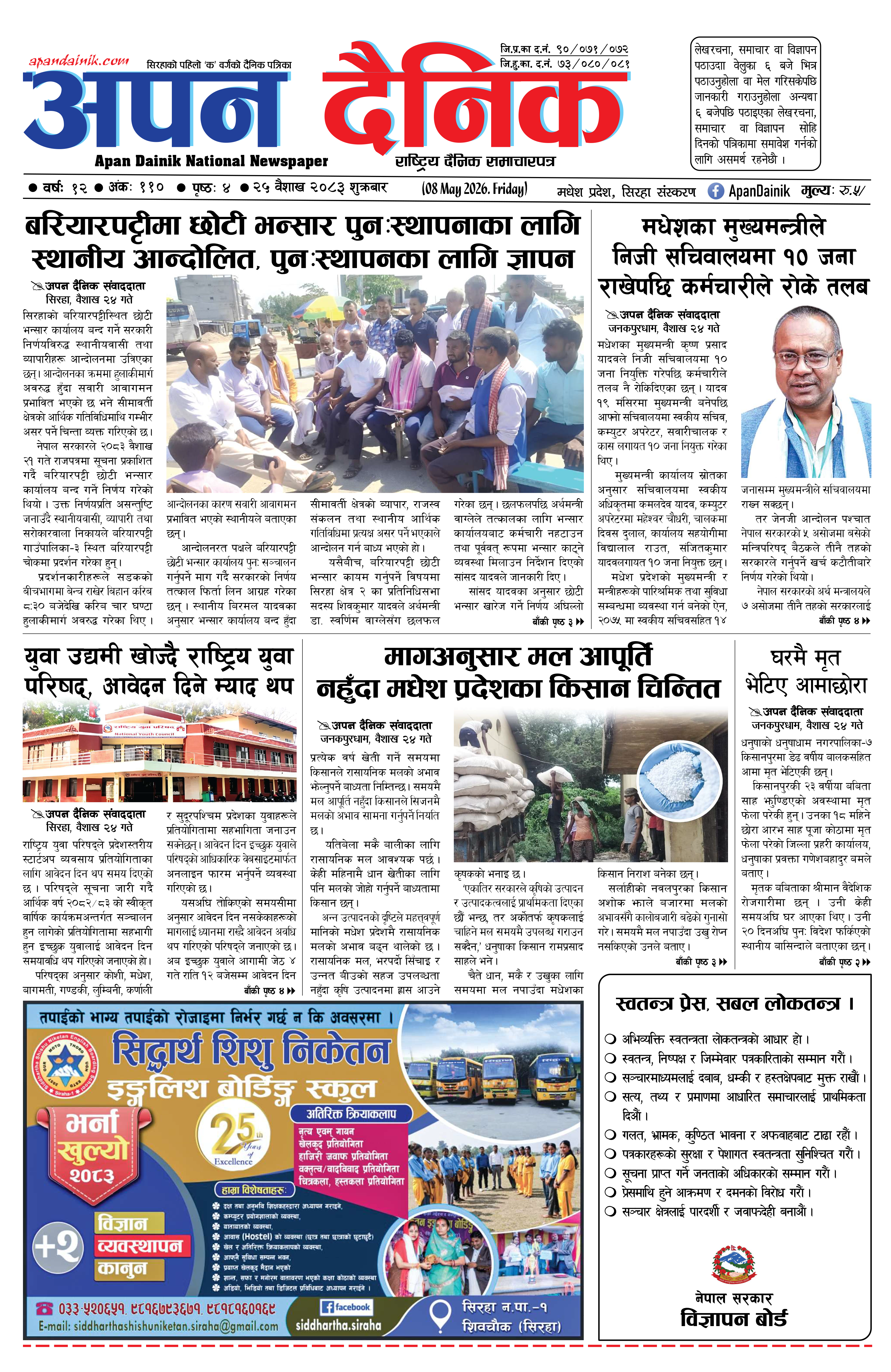२०८३ वैशाख २५, शुक्रवार