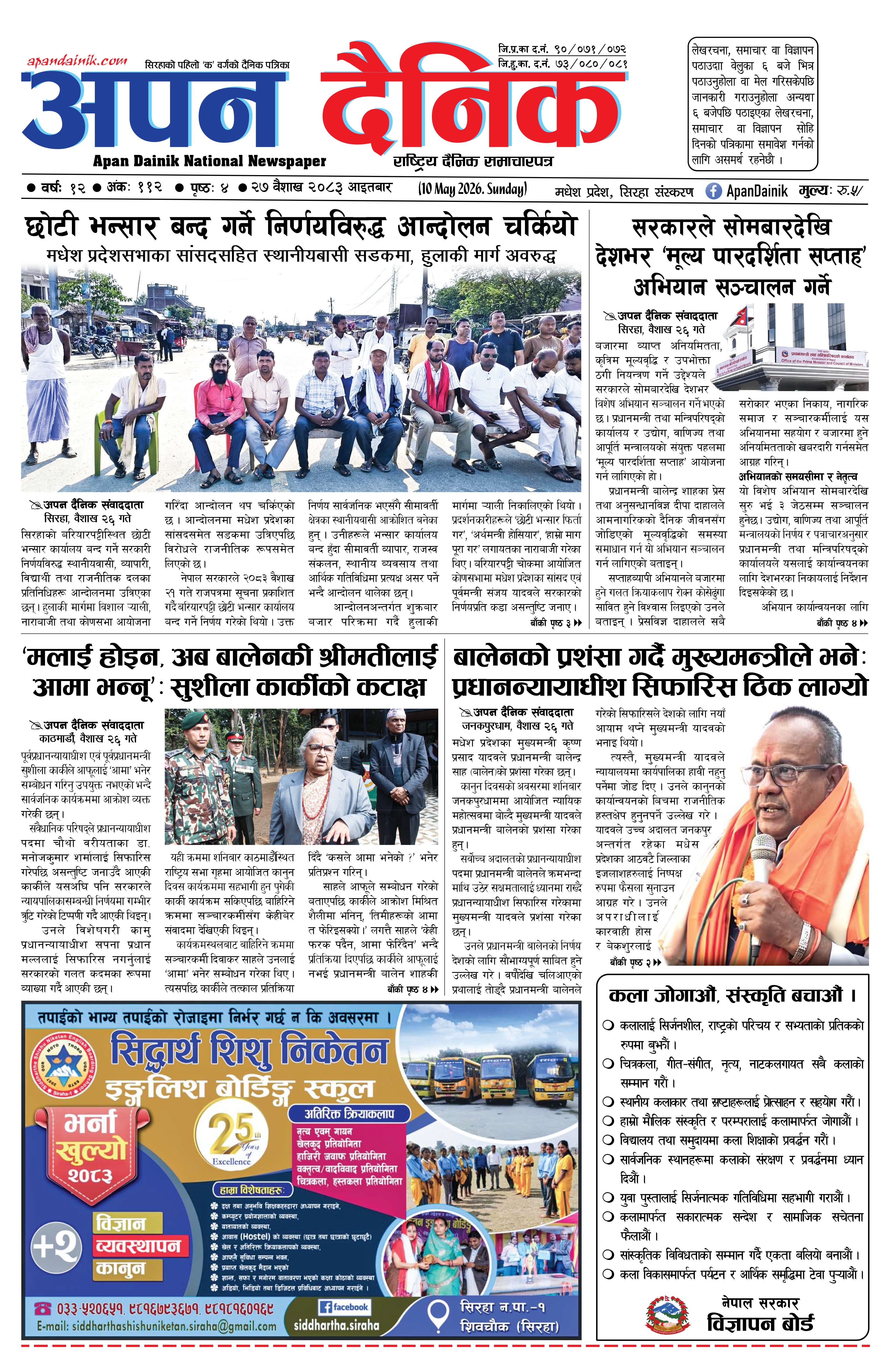 २०८३ वैशाख २७, आइतबार