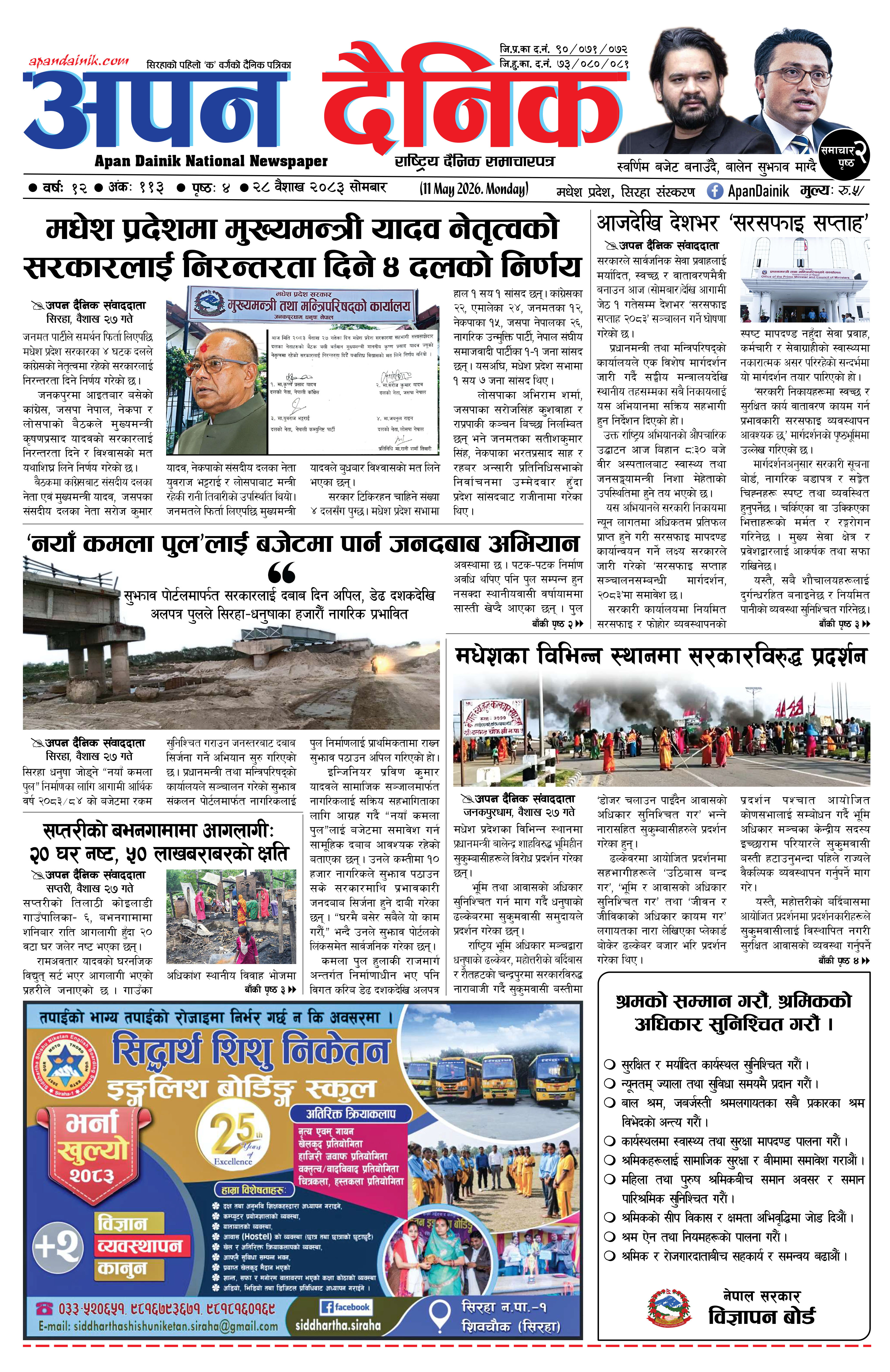 २०८३ वैशाख २८, साेमबार