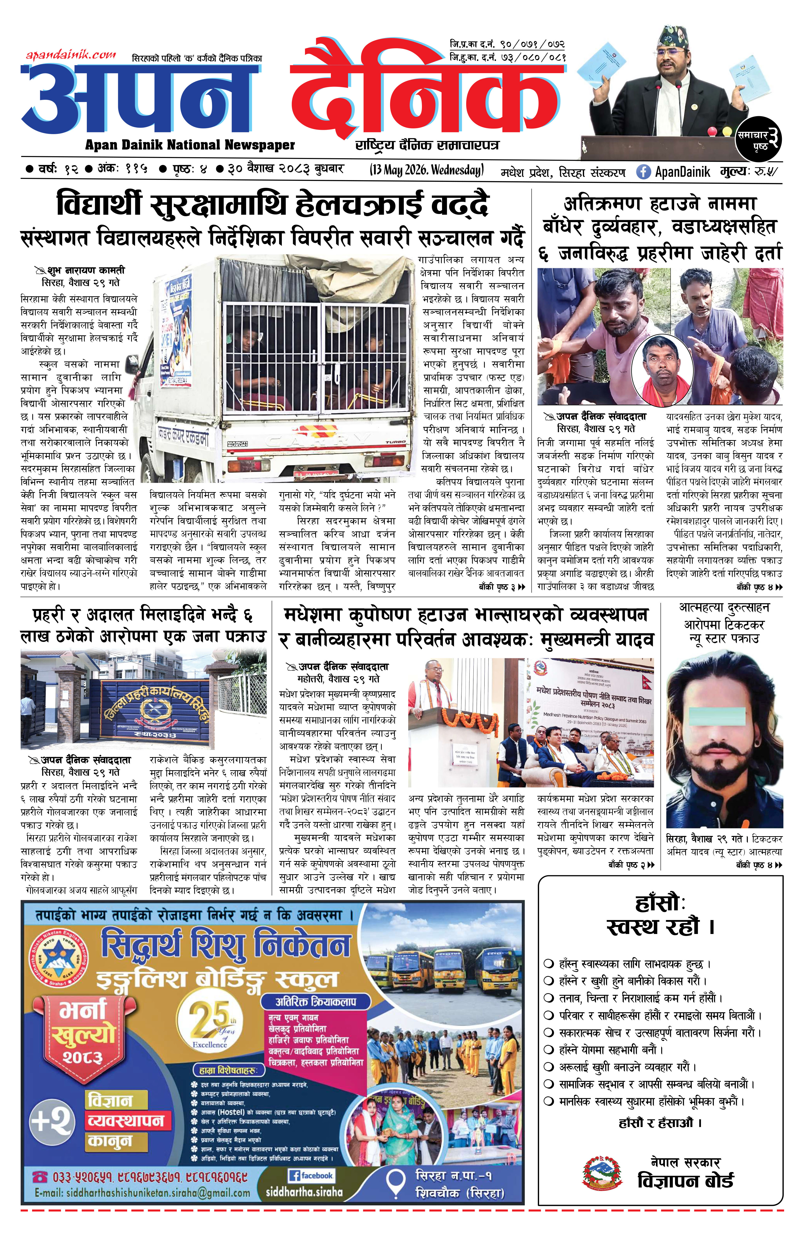 २०८३ वैशाख ३०, बुधबार