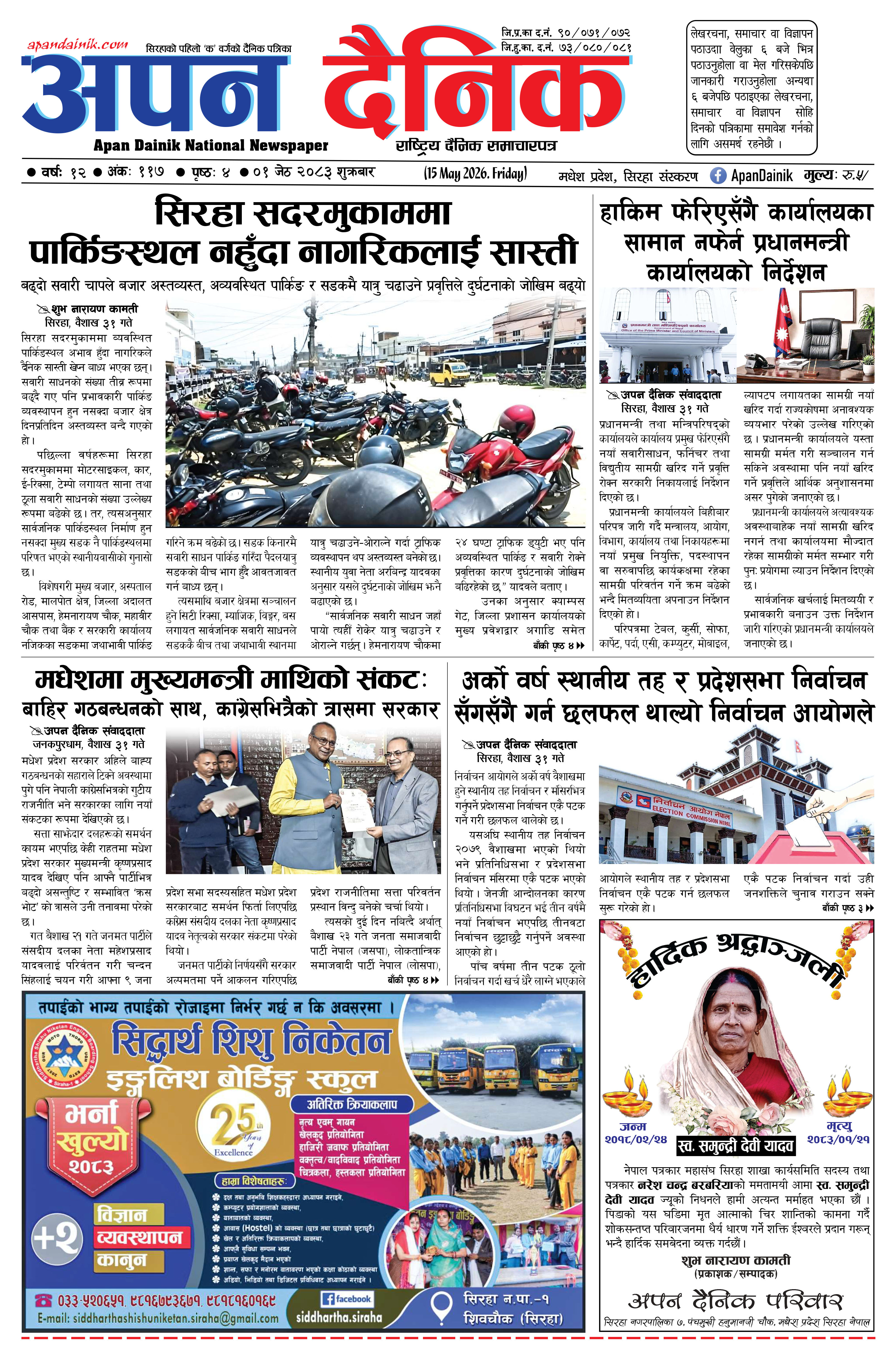 २०८३ जेठ ०१, शुक्रबार