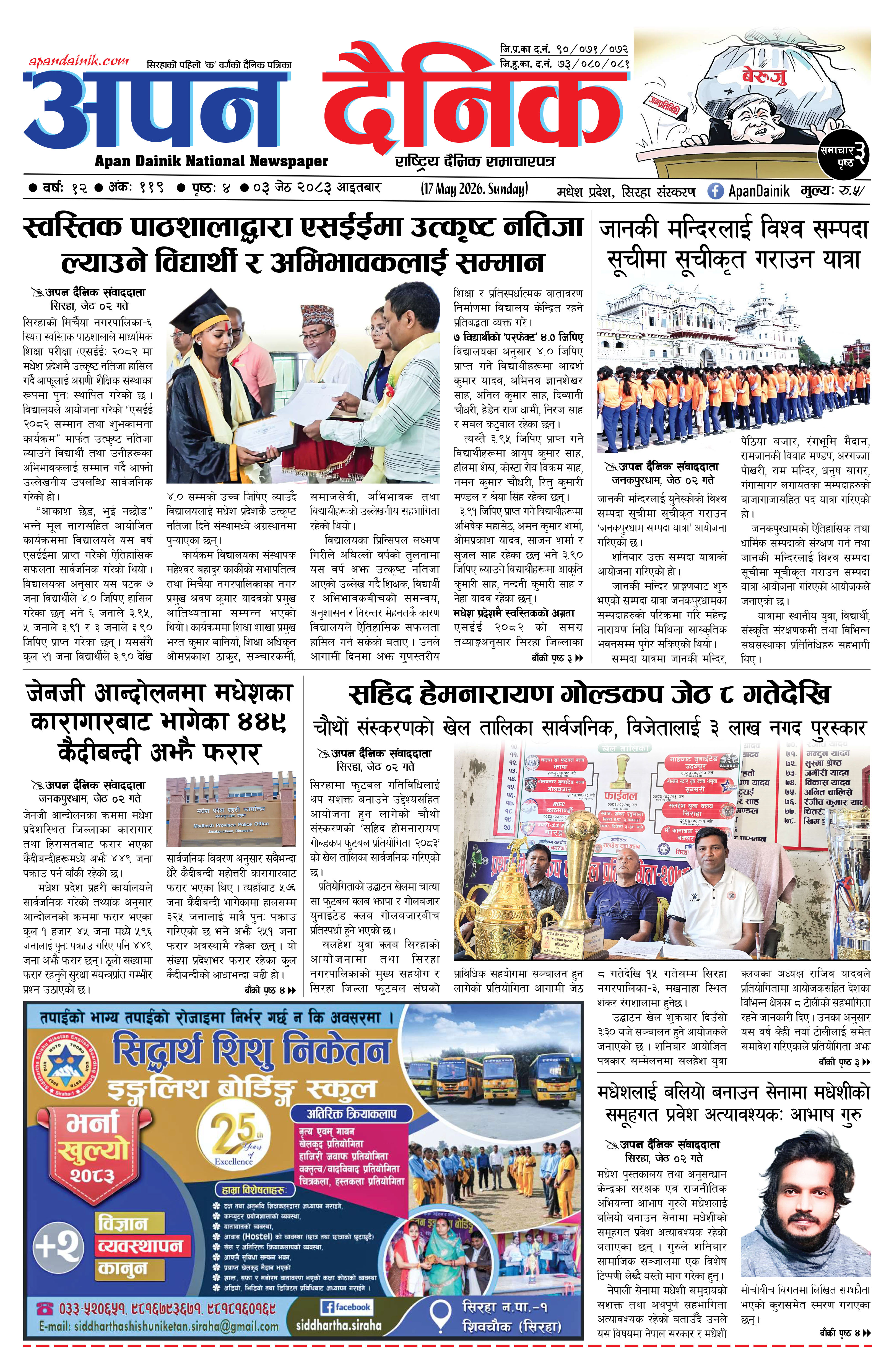 २०८३ जेठ ०३, आइतबार