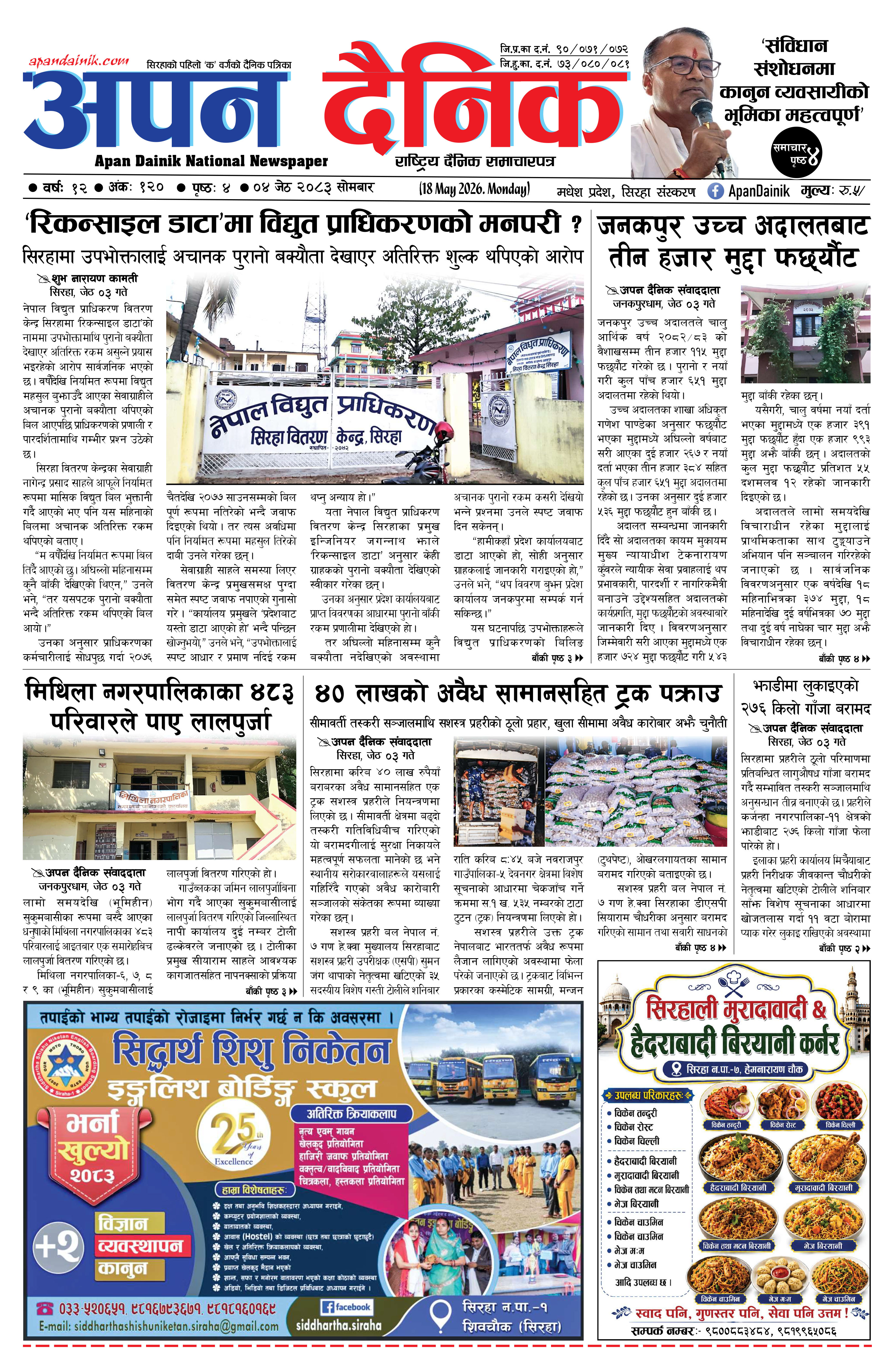 २०८३ जेठ ०४, साेमबार