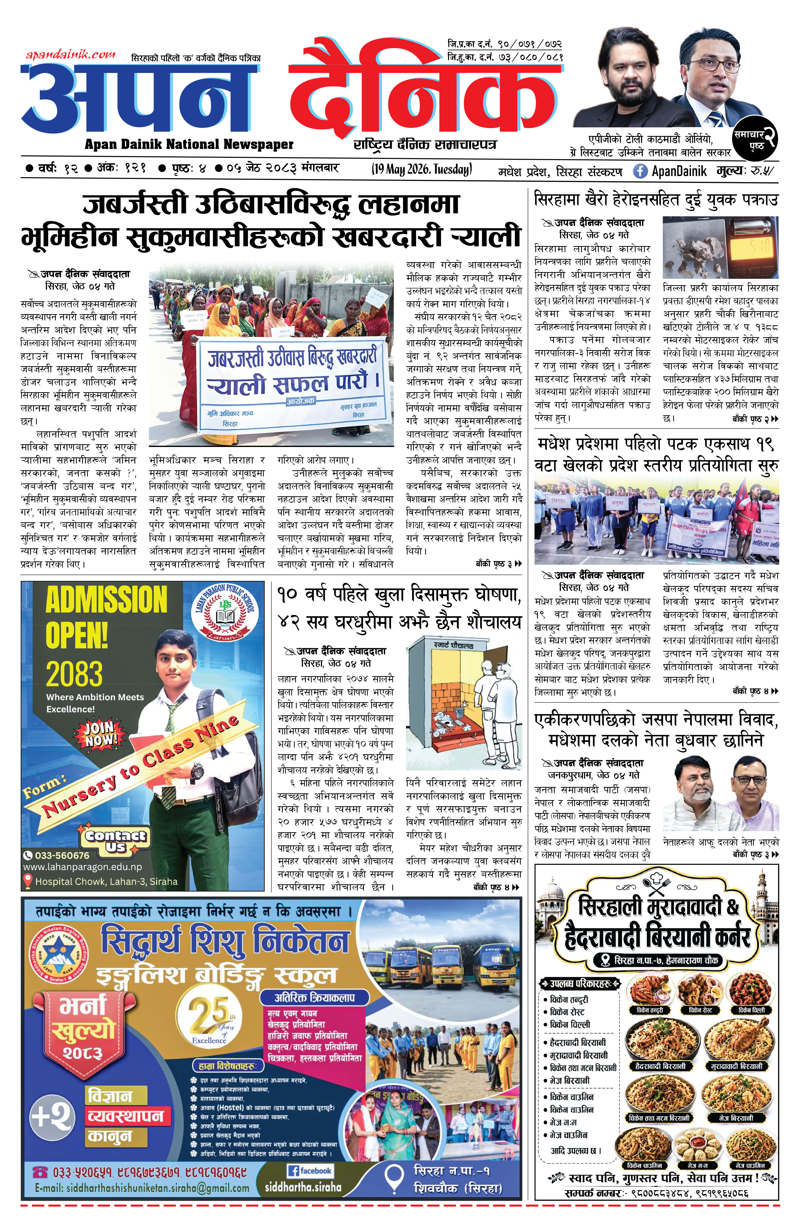 २०८३ जेठ ०५, मंगलबार