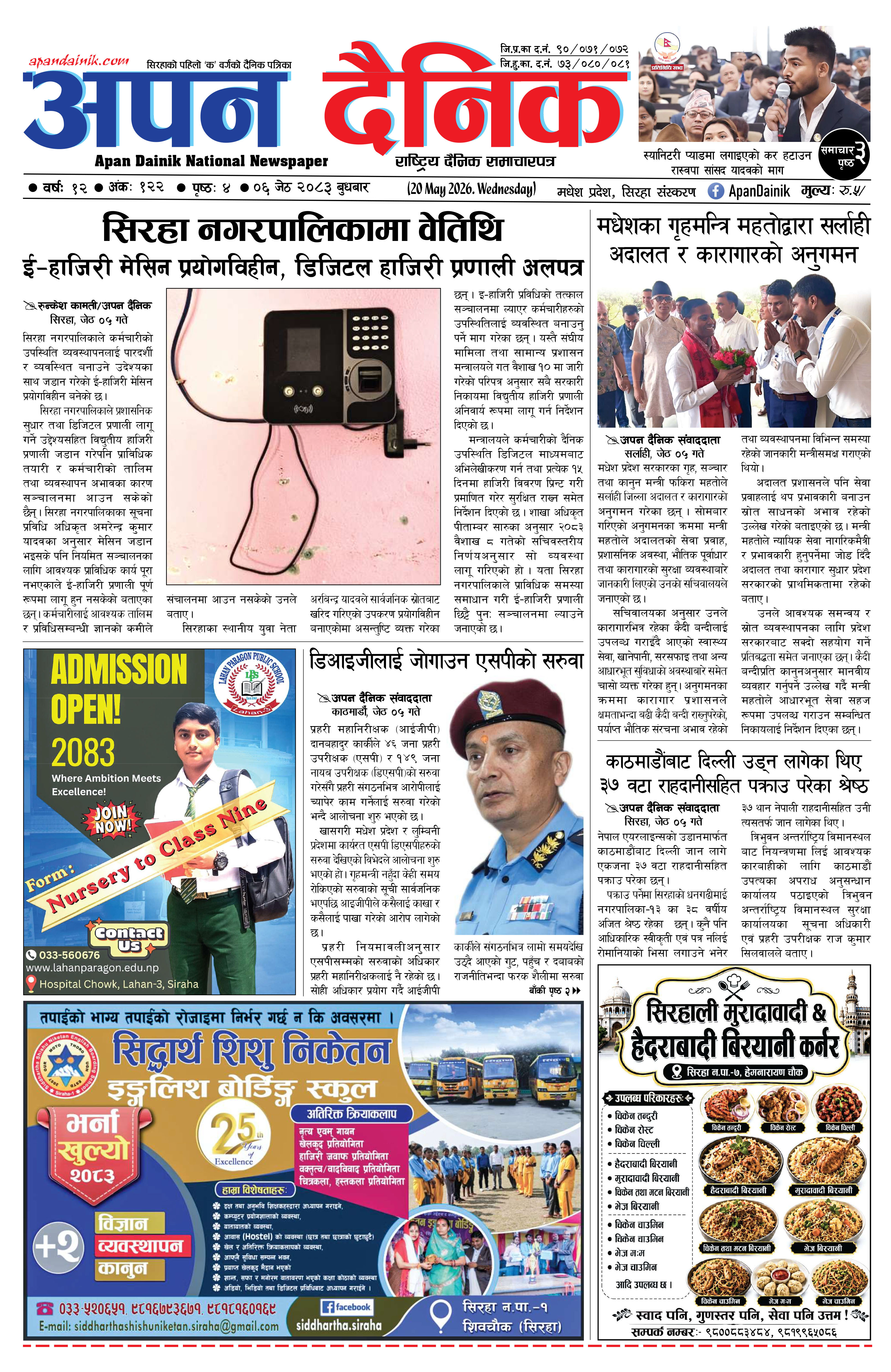 २०८३ जेठ ०६, बुधबार