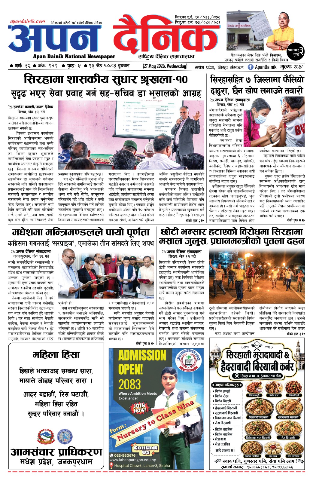 २०८३ जेठ १३, बुधबार