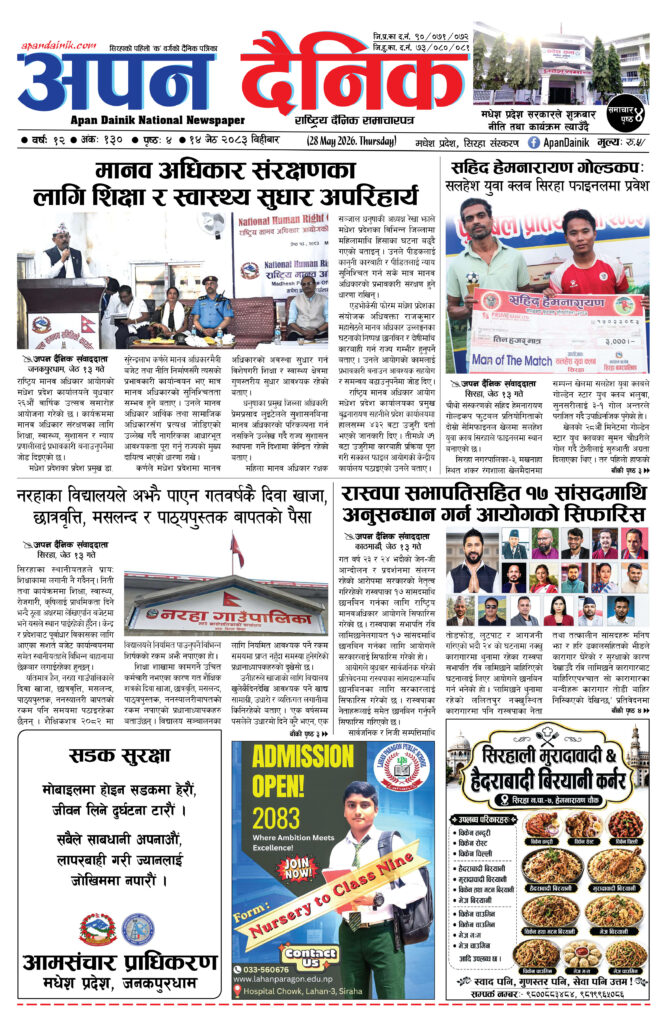 २०८३ जेठ १४, विहीबार