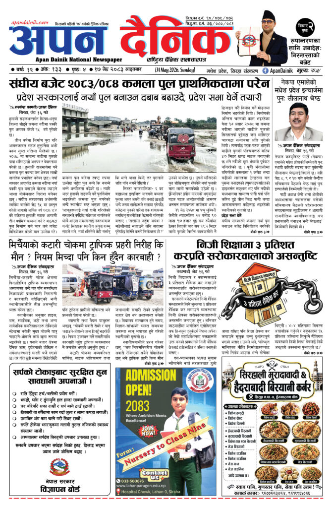 २०८३ जेठ १७, आइतबार