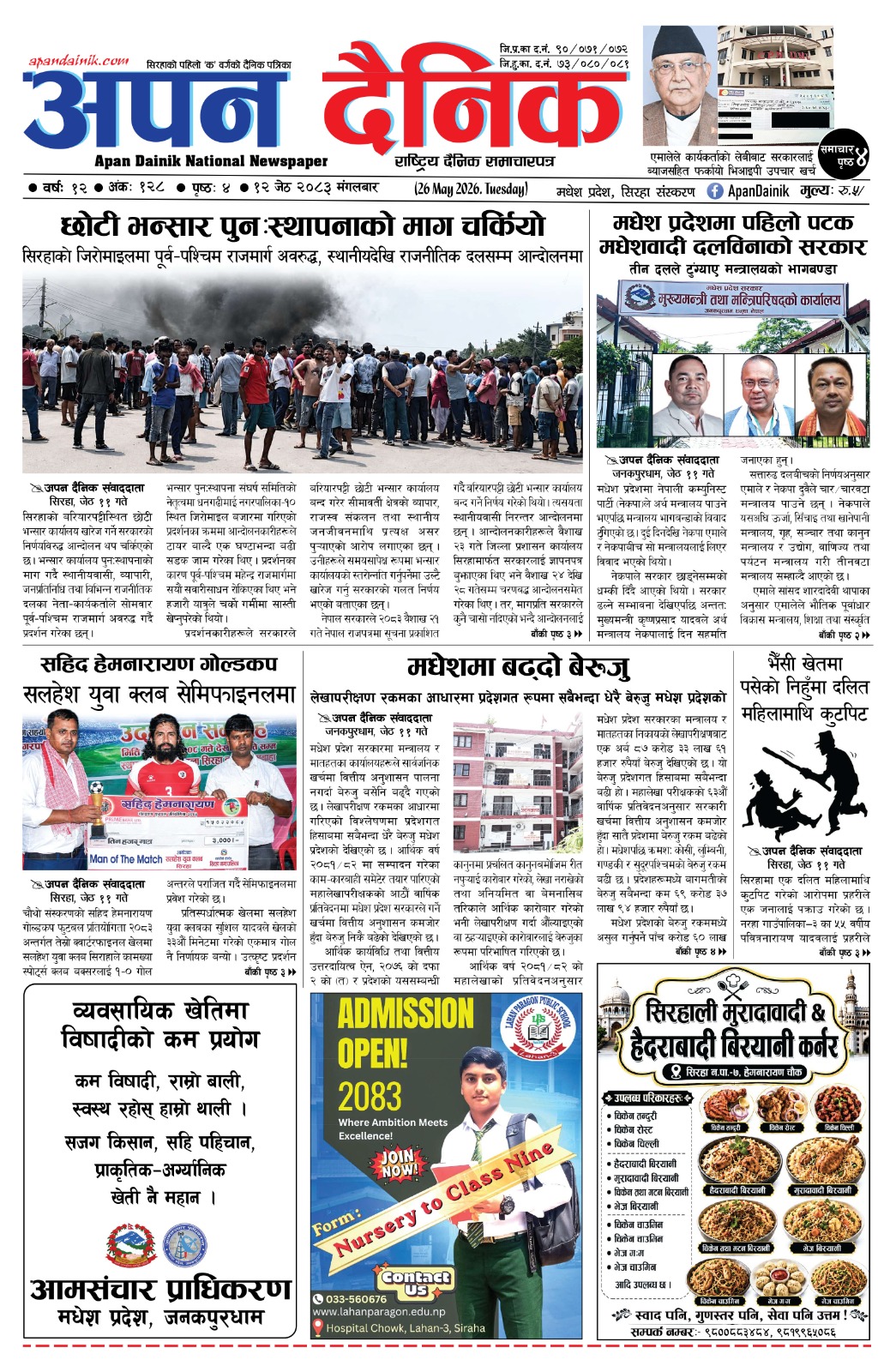 २०८३ जेठ १२, मंगलबार