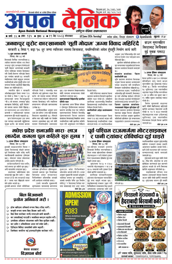२०८३ जेठ १९, मंगलबार