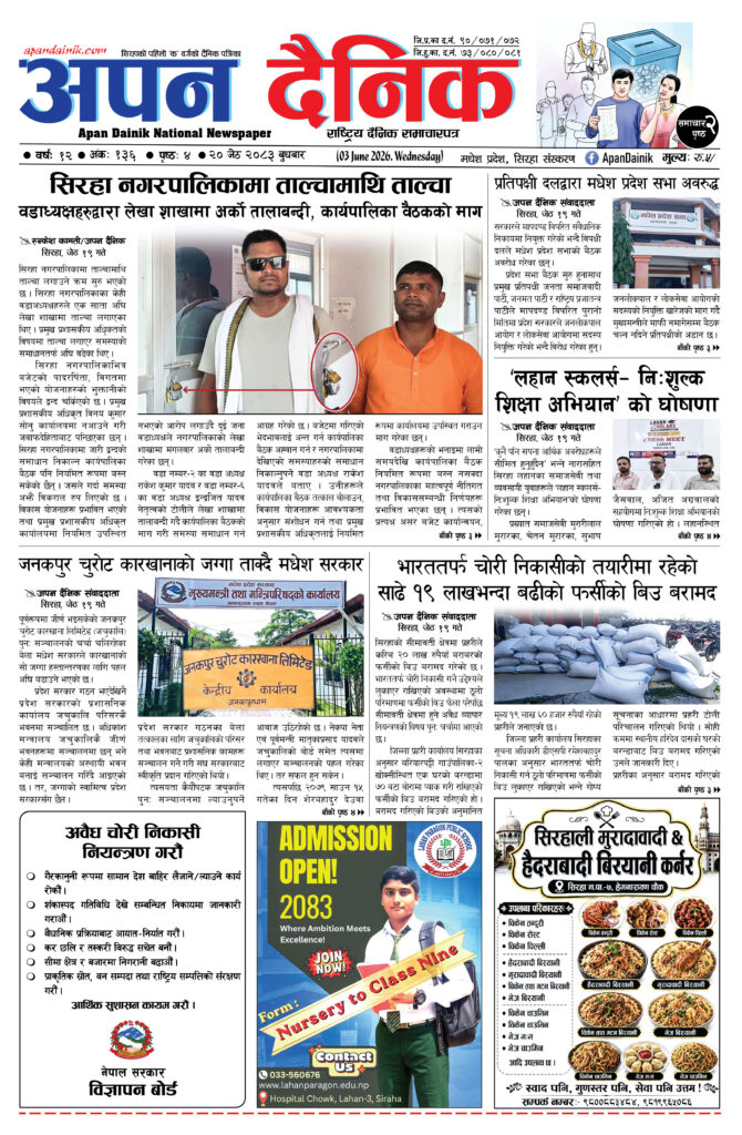 २०८३ जेठ २०, बुधबार