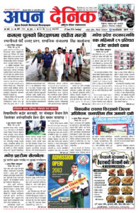 २०८३ जेठ २४, आइतबार
