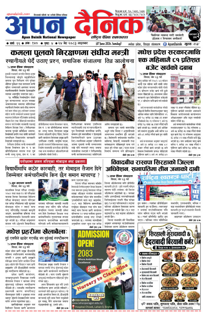 २०८३ जेठ २४, आइतबार