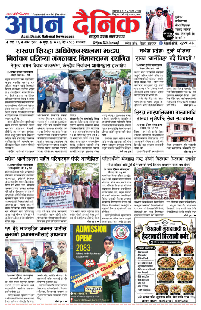 २०८३ जेठ २६, मंगलबार