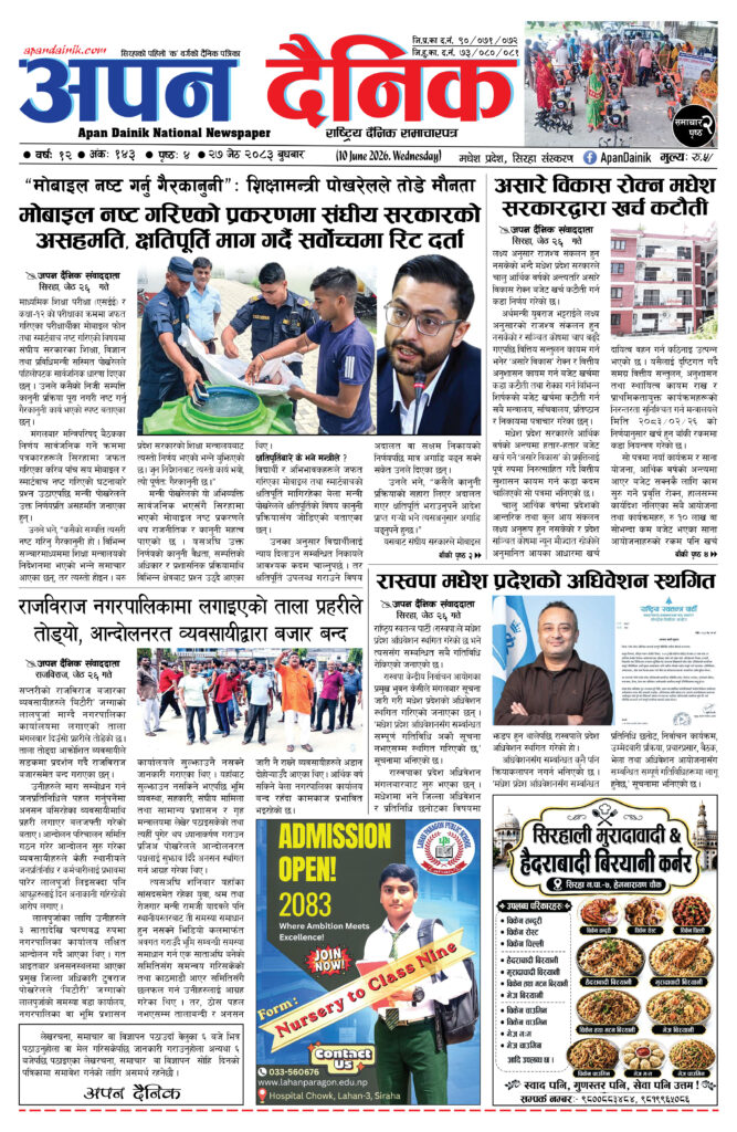 २०८३ जेठ २७, बुधबार