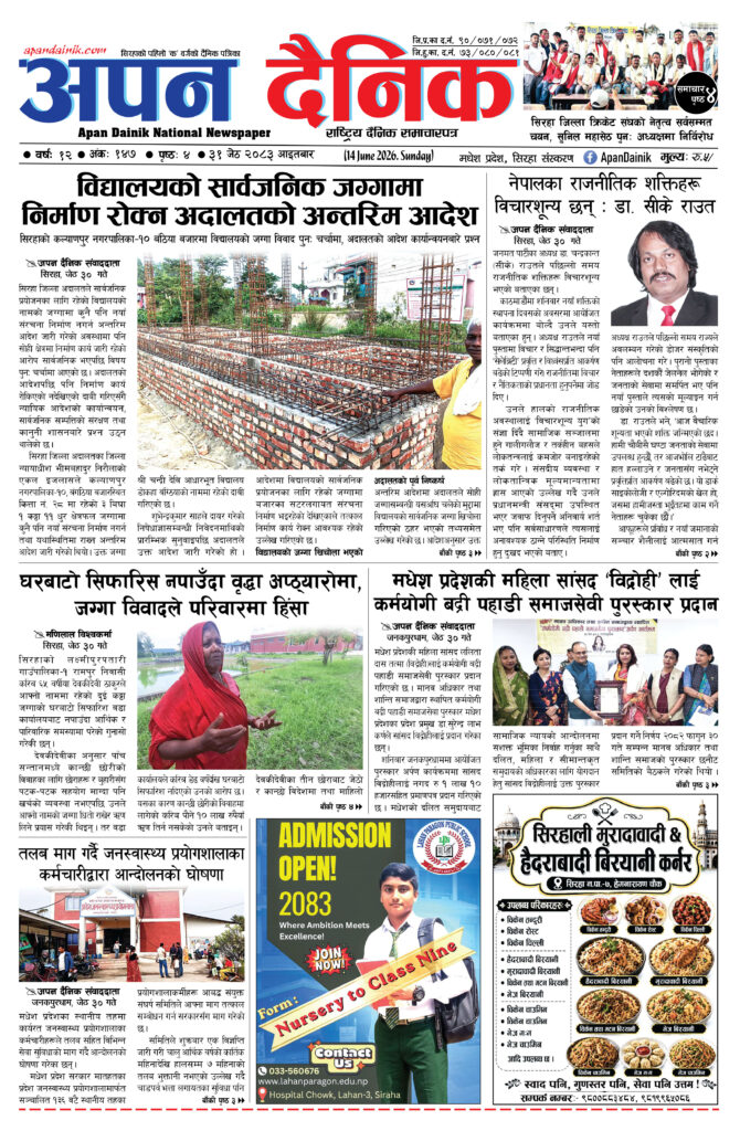 २०८३ जेठ ३१, आइतबार