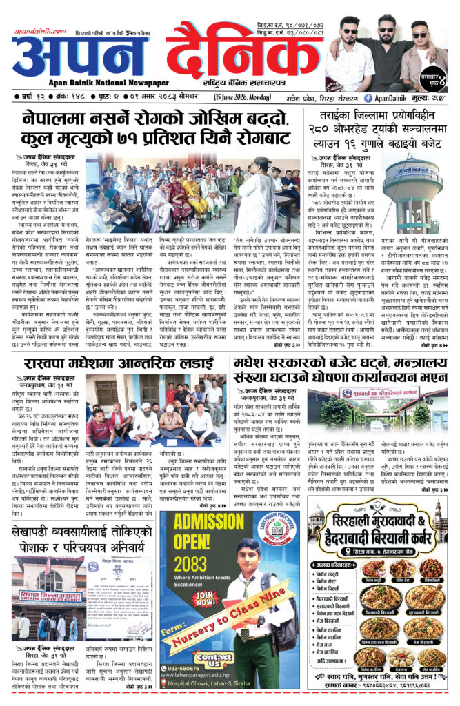 २०८३ असार ०१, साेमबार