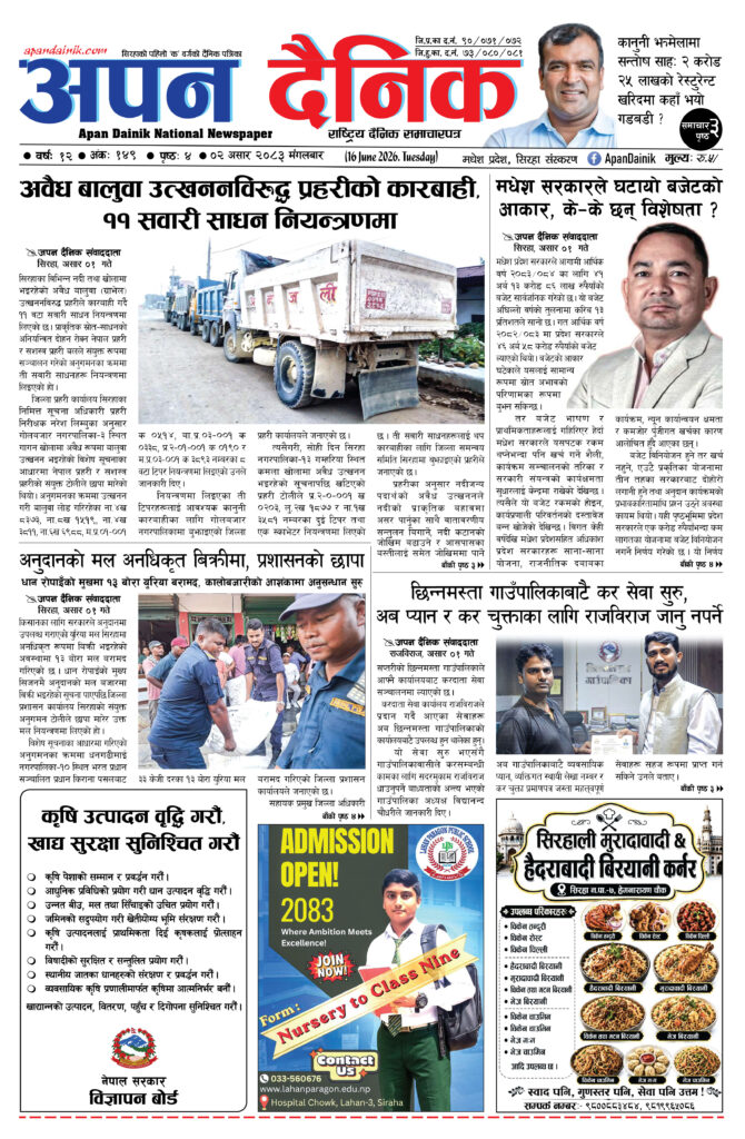 २०८३ असार ०२, मंगलबार