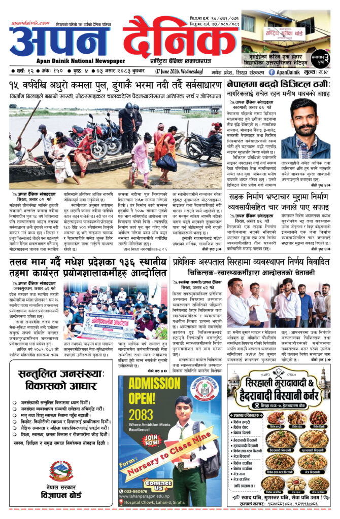 २०८३ असार ०३, बुधबार