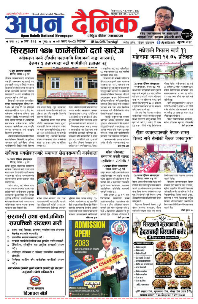 २०८३ असार ०४, विहीबार