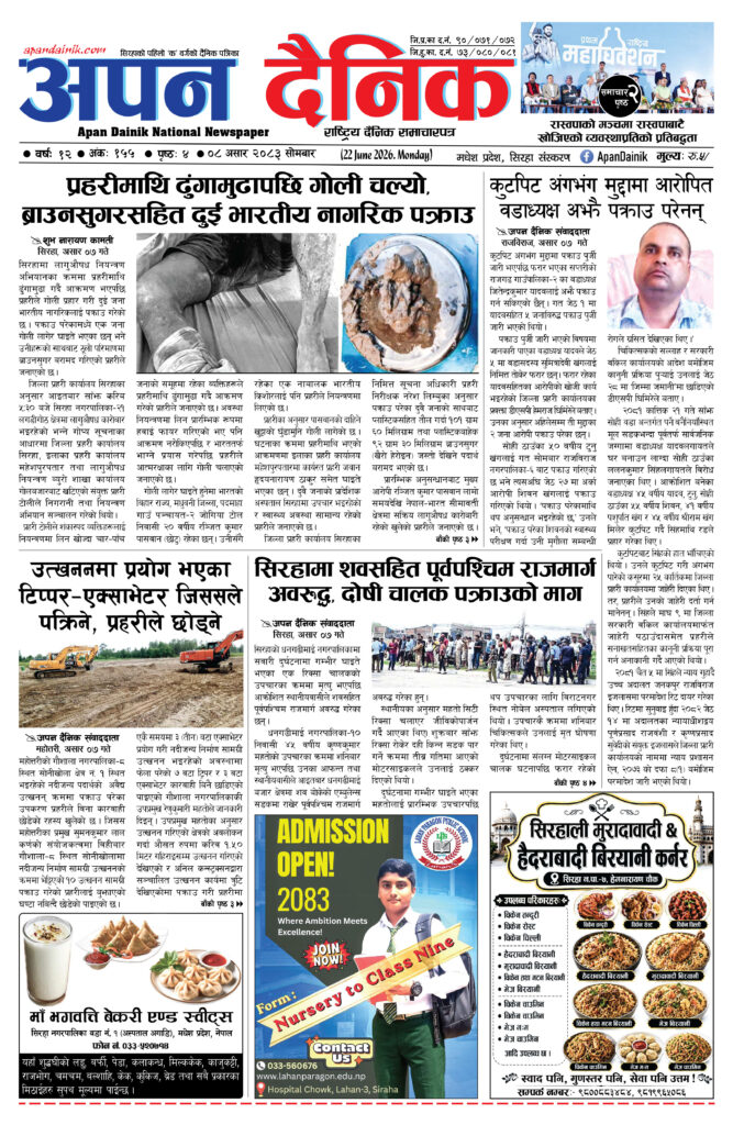 २०८३ असार ०८, साेमबार