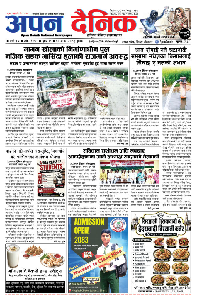 २०८३ असार १०, बुधबार