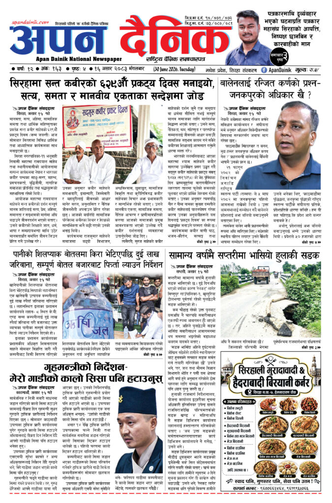 २०८३ असार १६, मंगलबार