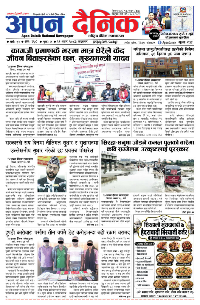 २०८३ असार २१, आइतबार
