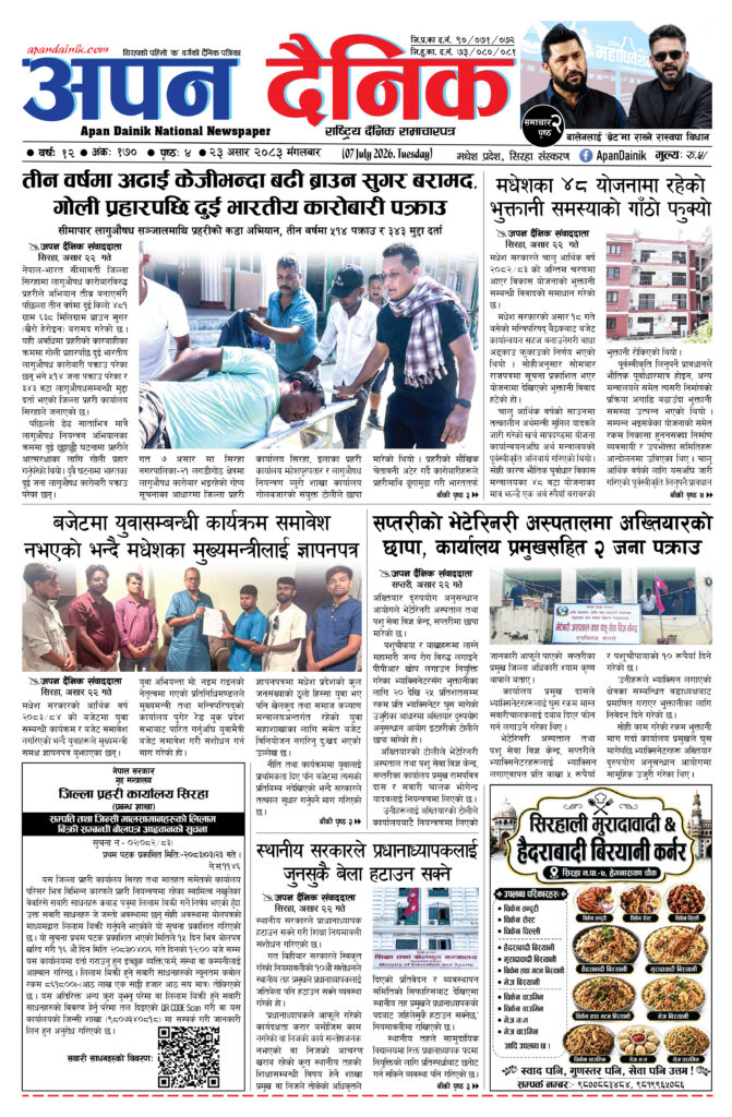 २०८३ असार २३, मंगलबार