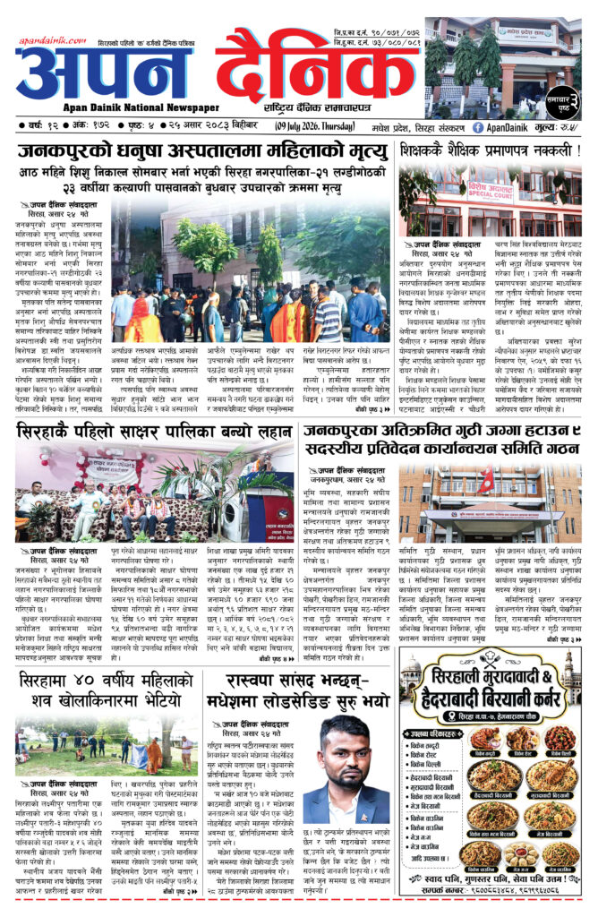 २०८३ असार २५, विहीबार