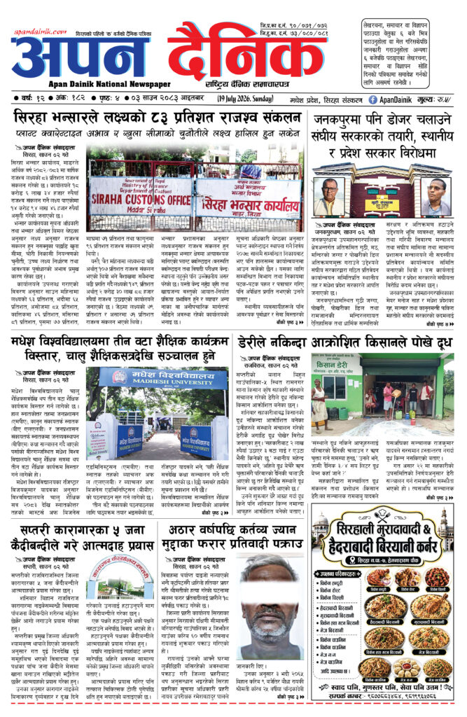 २०८३ साउन ०३, आइतबार