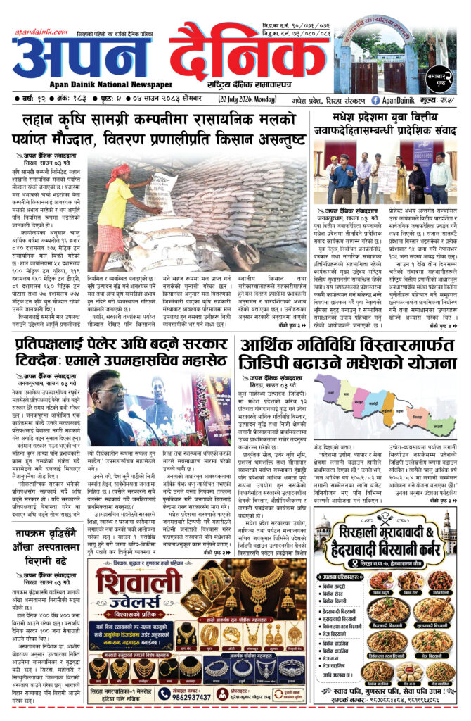 २०८३ साउन ०४, साेमबार