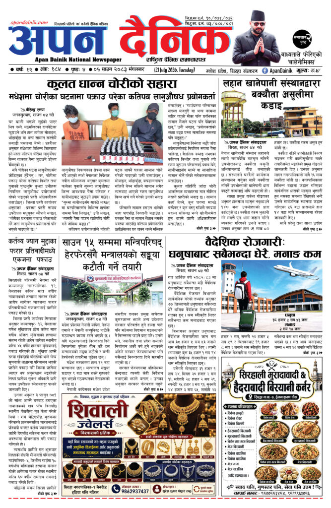 २०८३ साउन ०५, मंगलबार