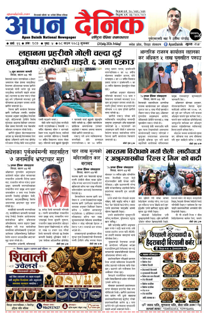 २०८३ साउन ०८, शुक्रबार